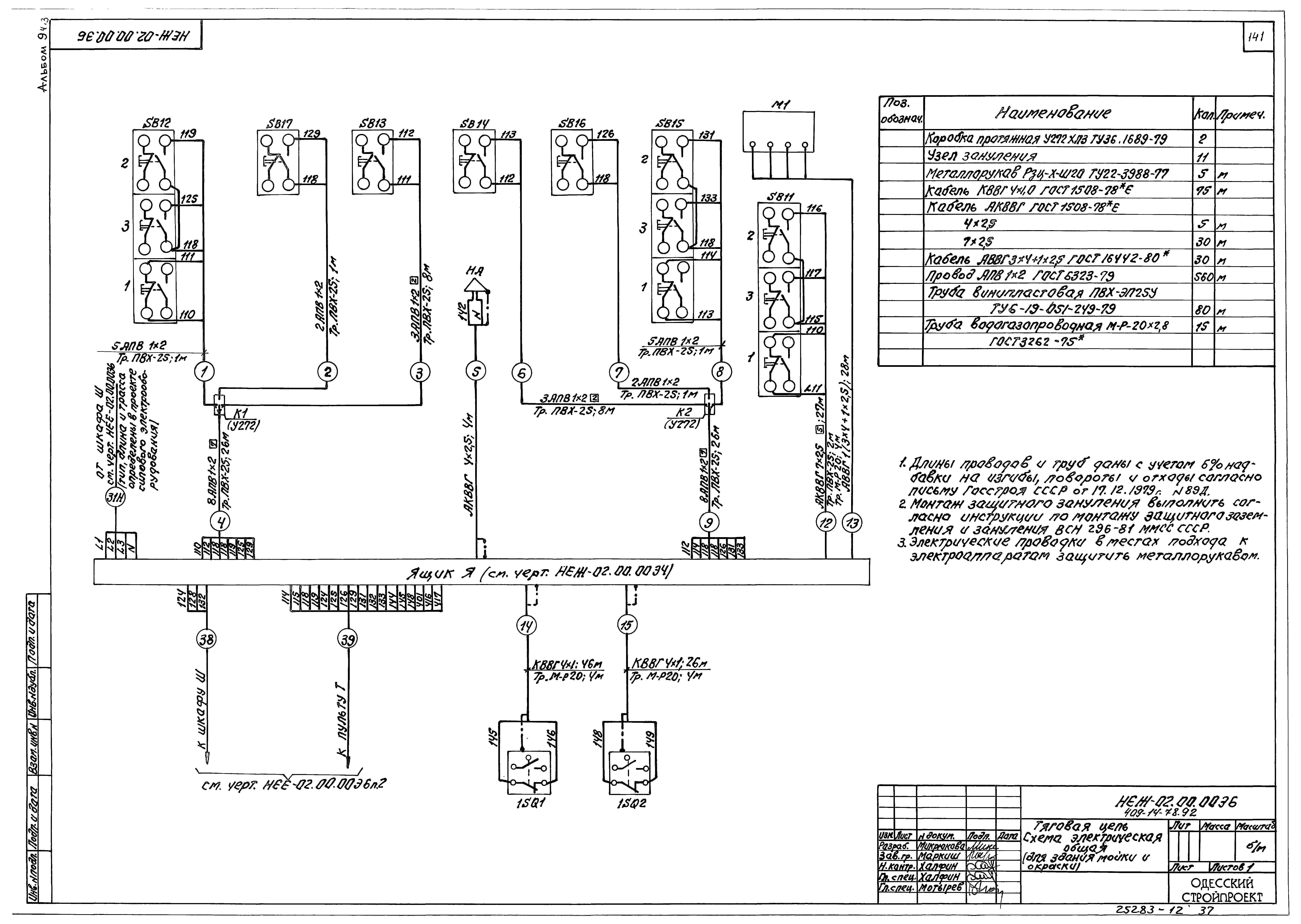 Типовой проект 409-14-77.92
