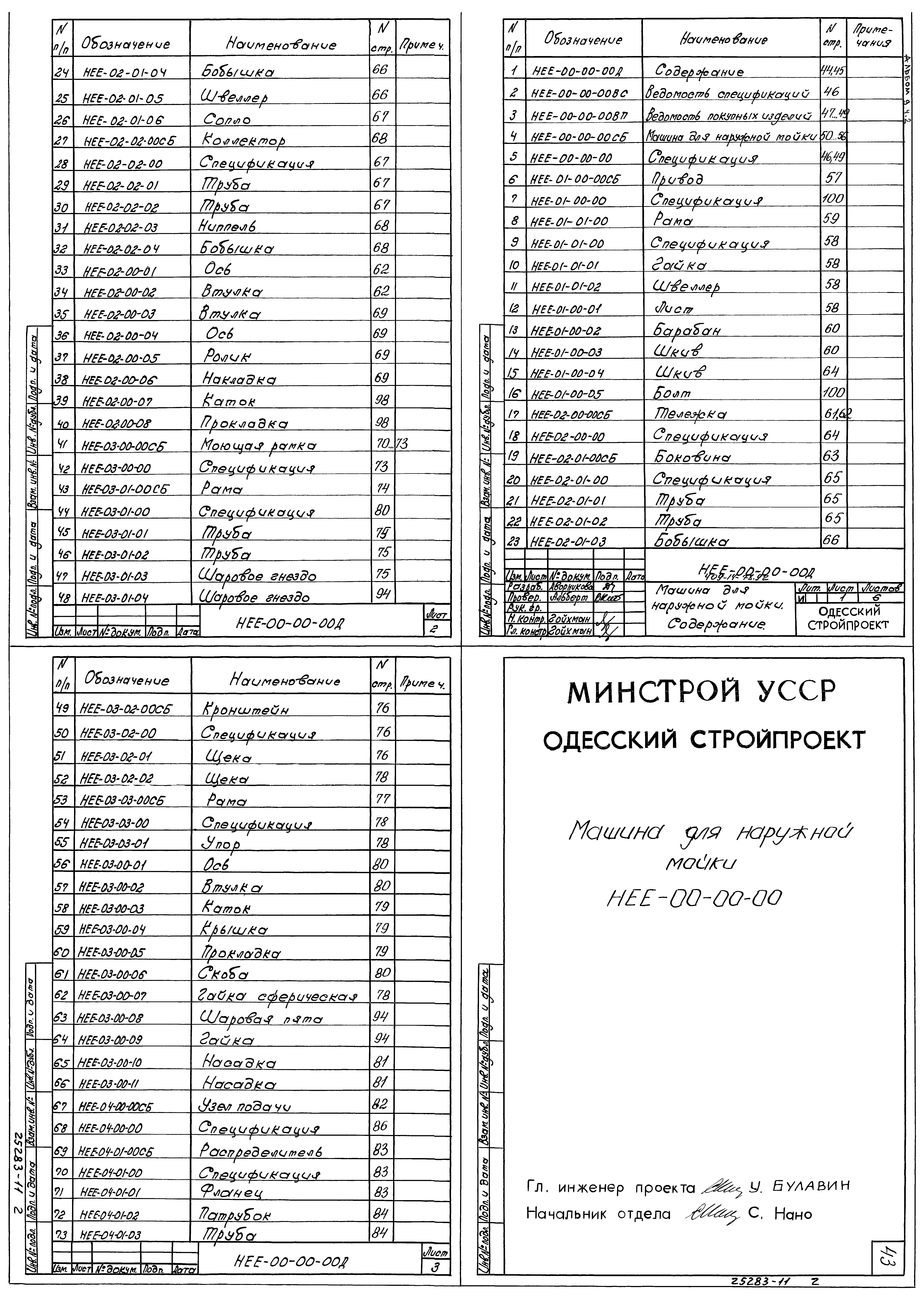Типовой проект 409-14-77.92