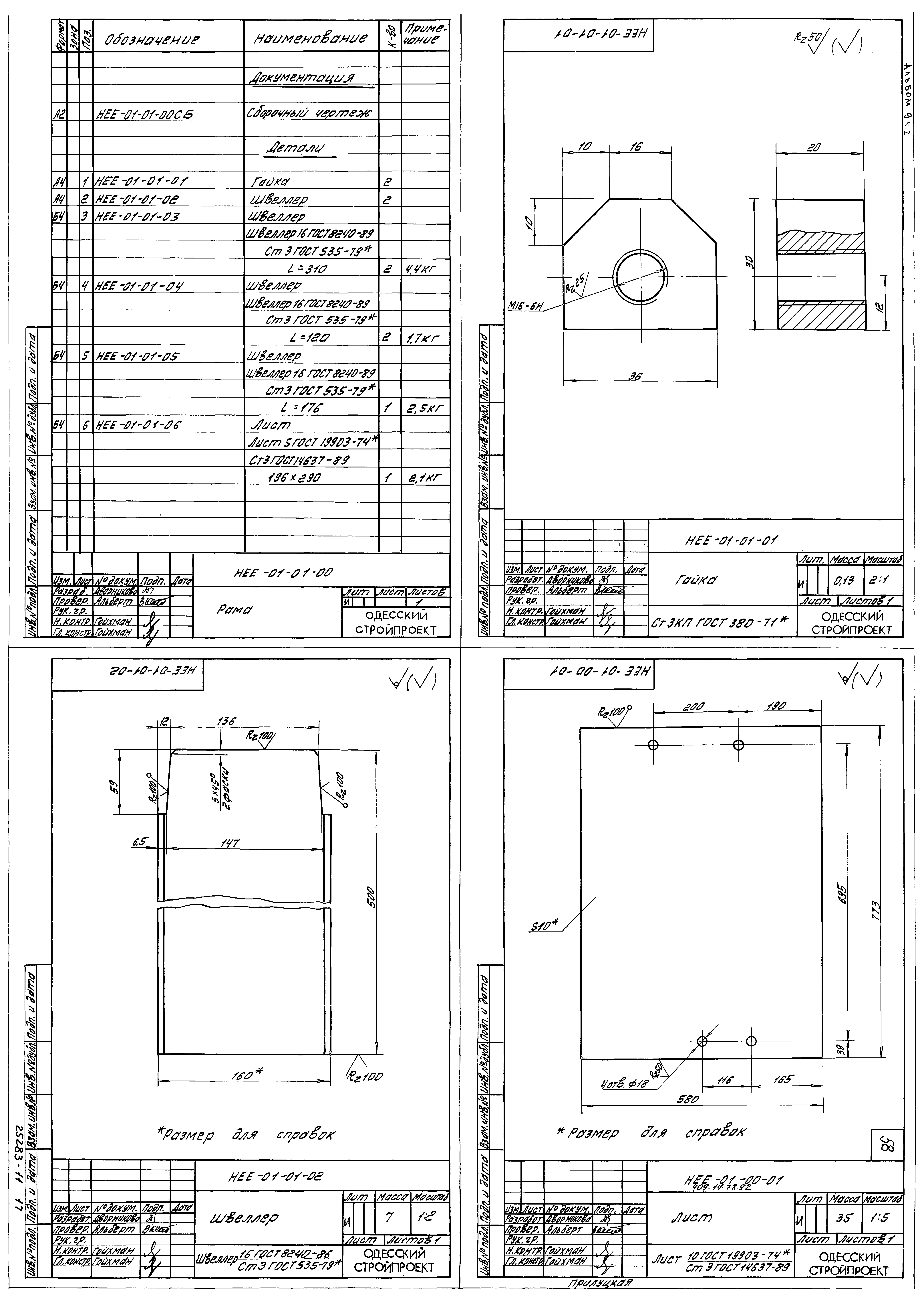 Типовой проект 409-14-77.92