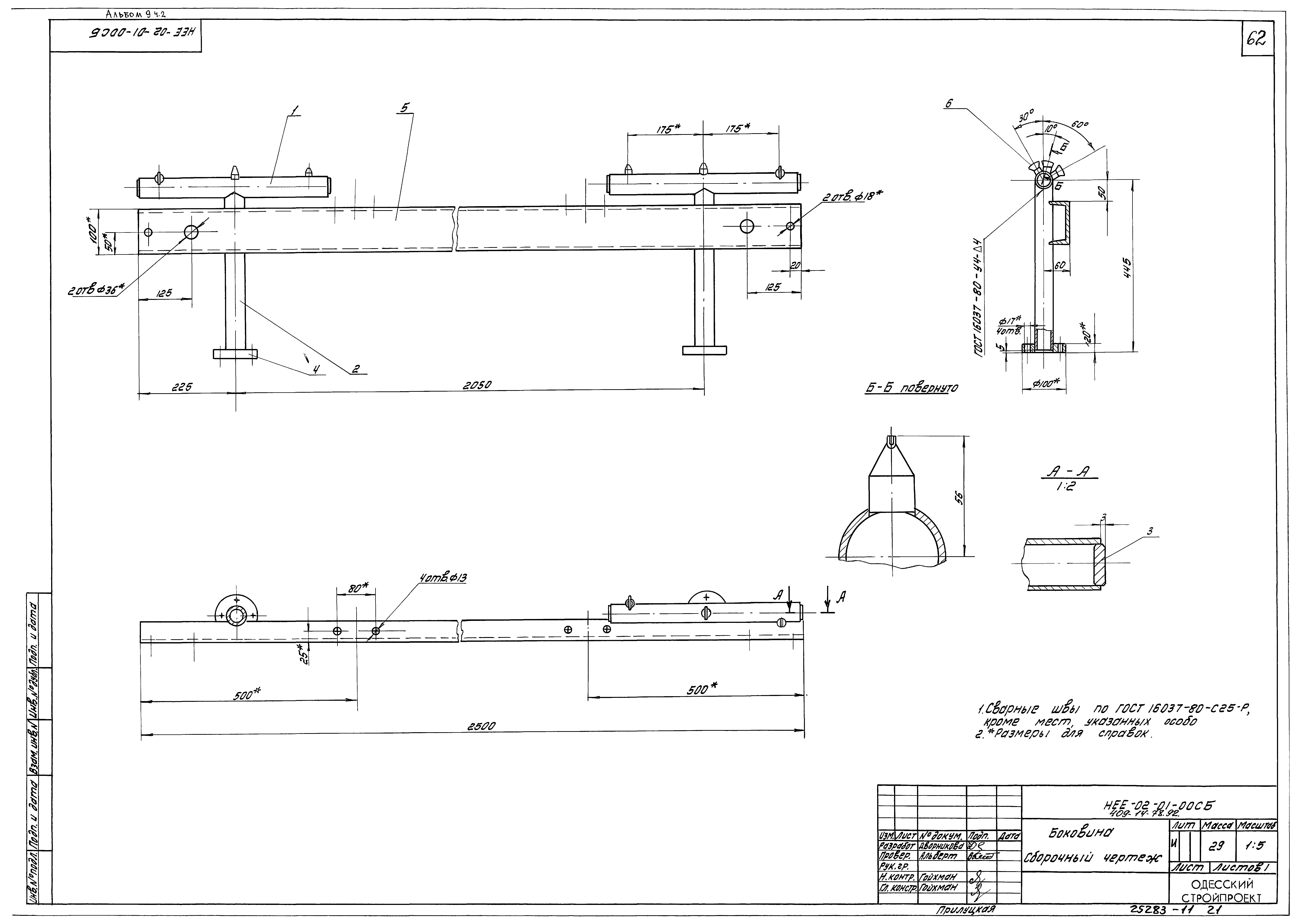 Типовой проект 409-14-77.92