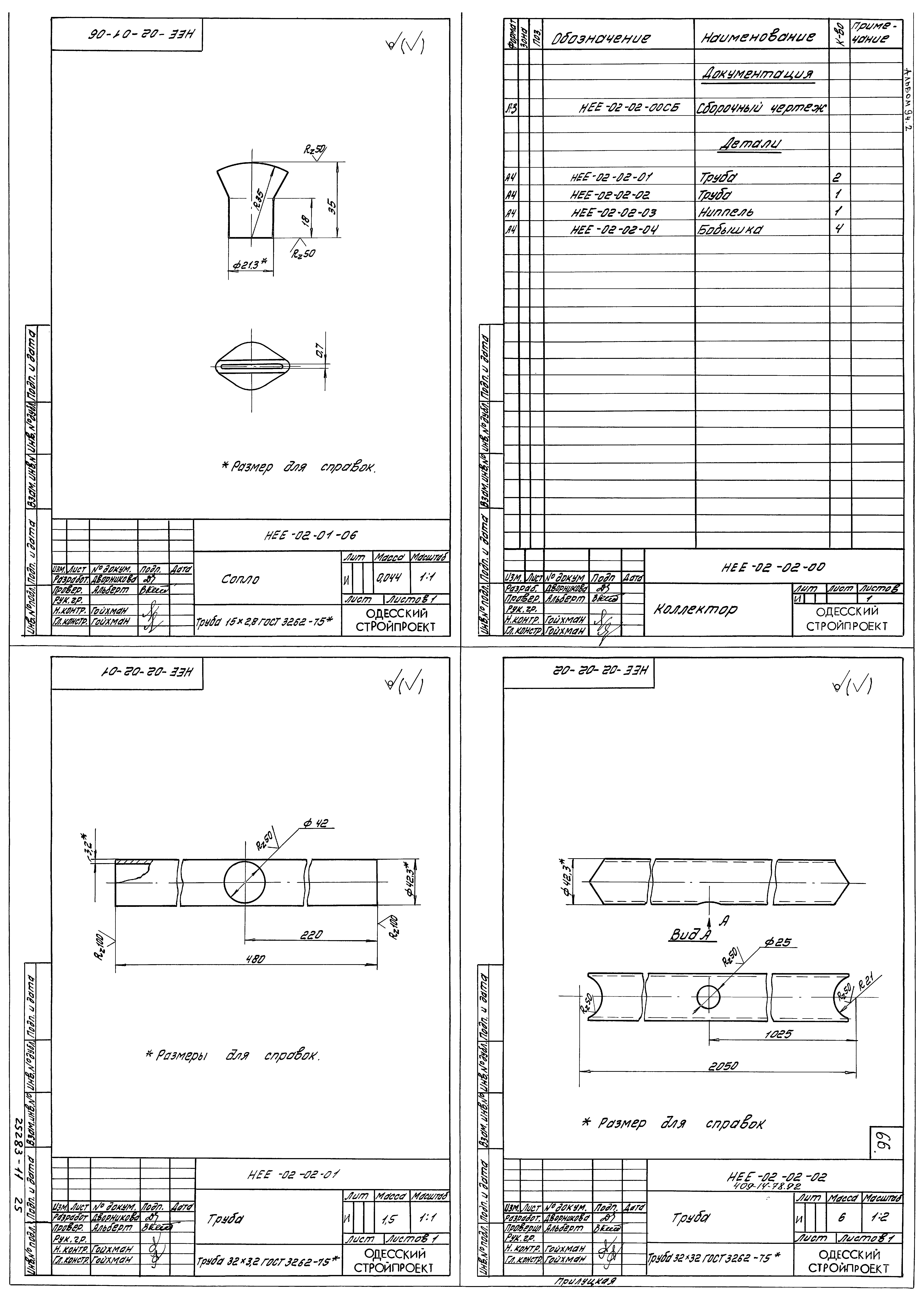 Типовой проект 409-14-77.92