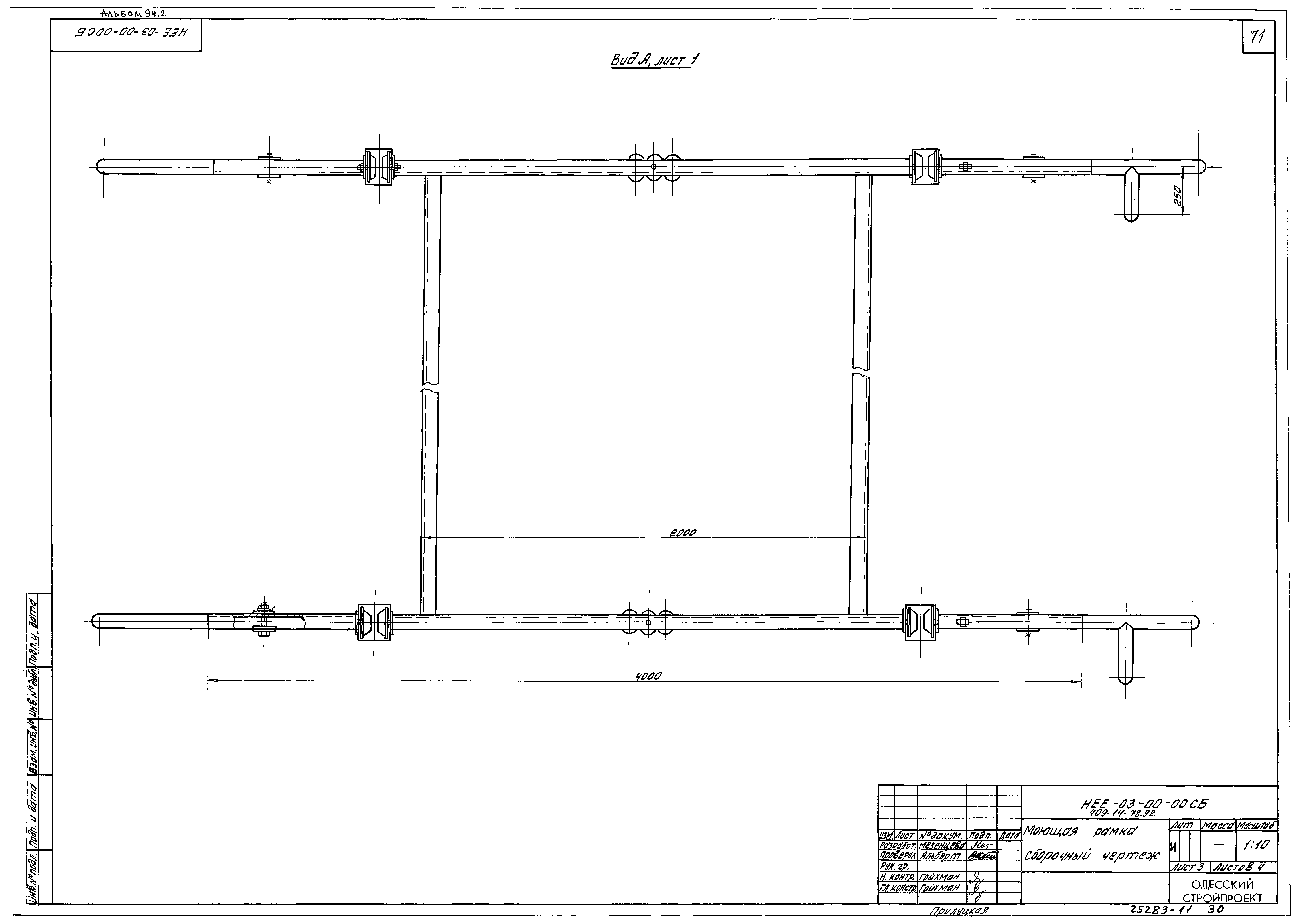 Типовой проект 409-14-77.92