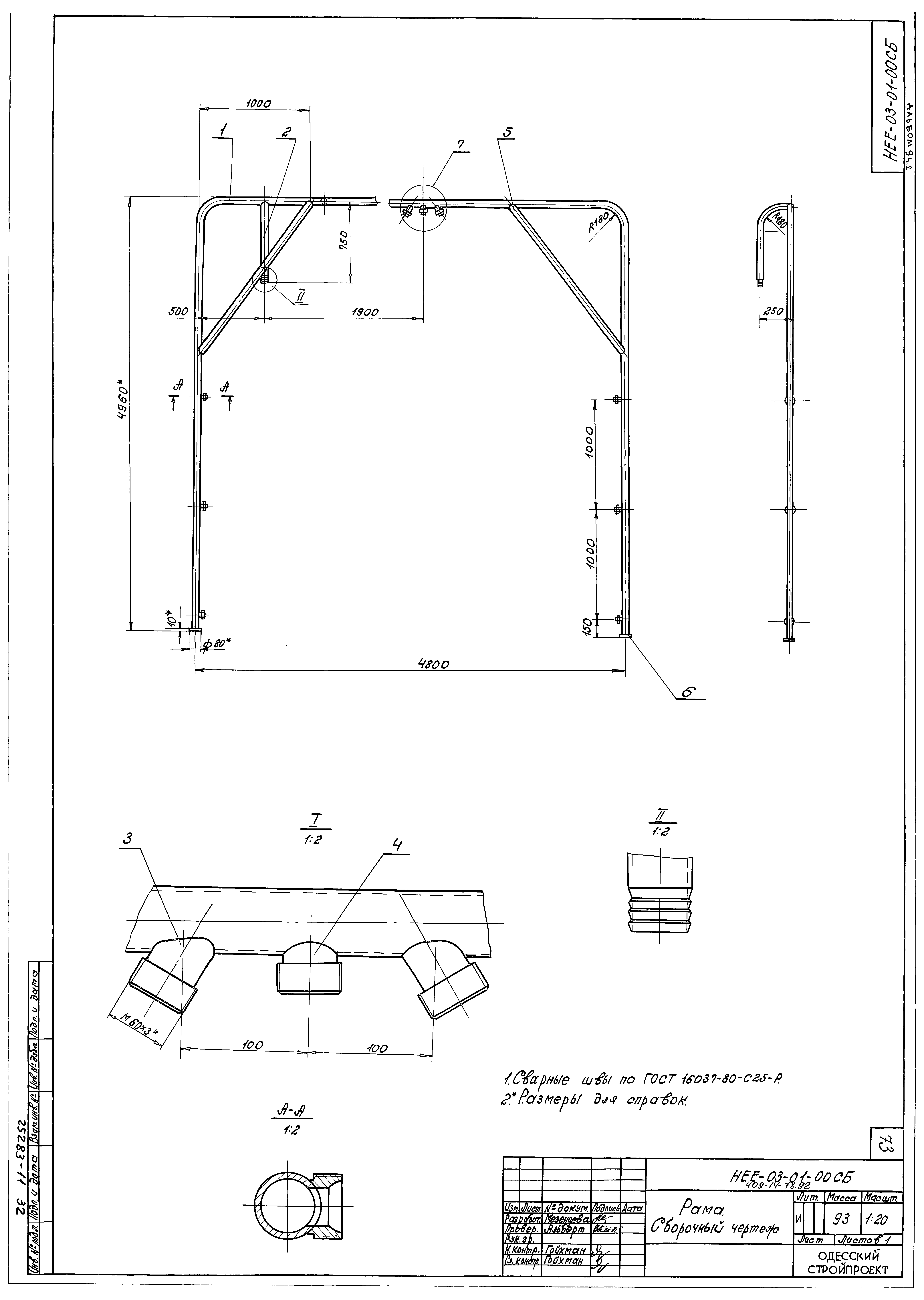 Типовой проект 409-14-77.92
