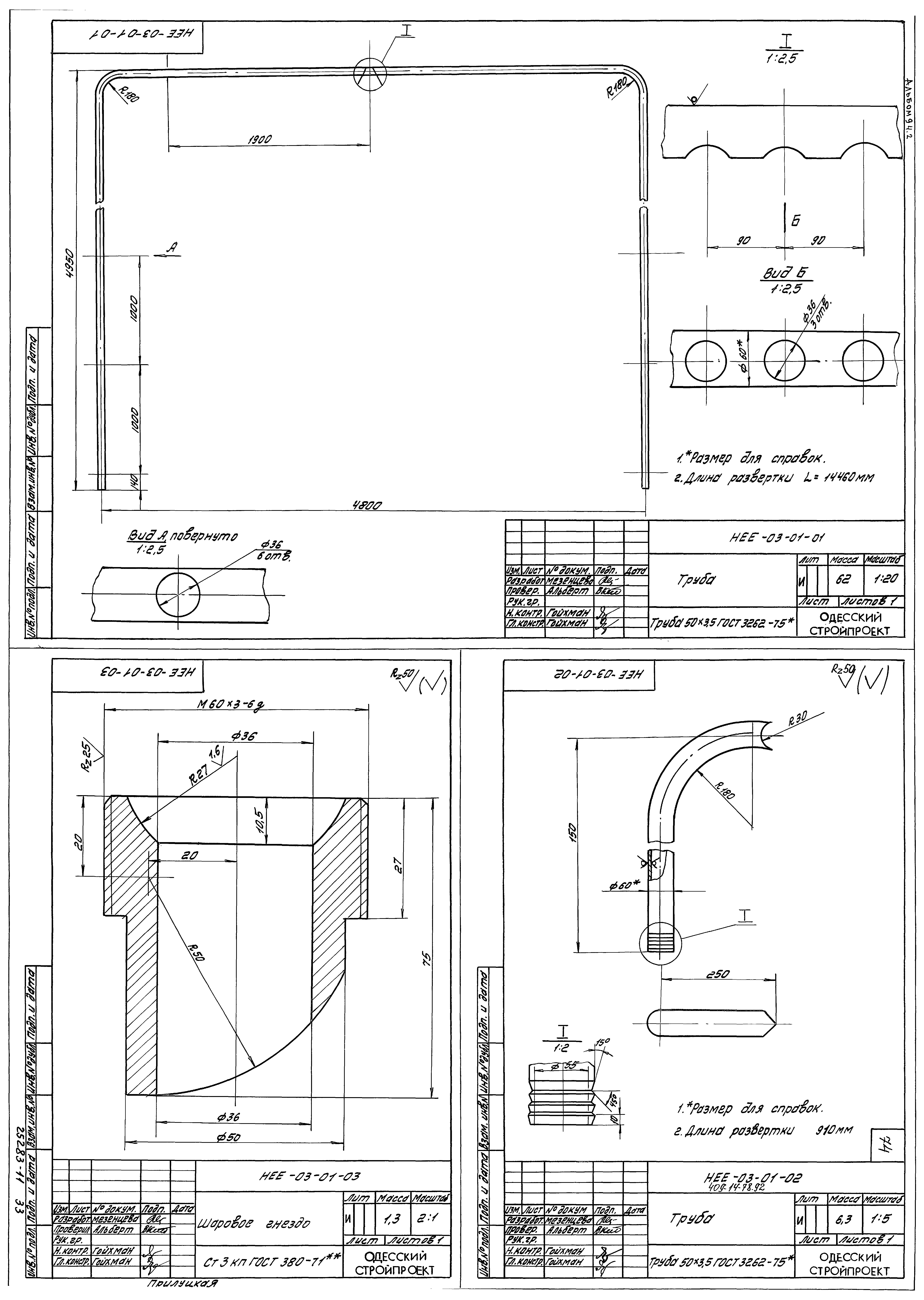 Типовой проект 409-14-77.92