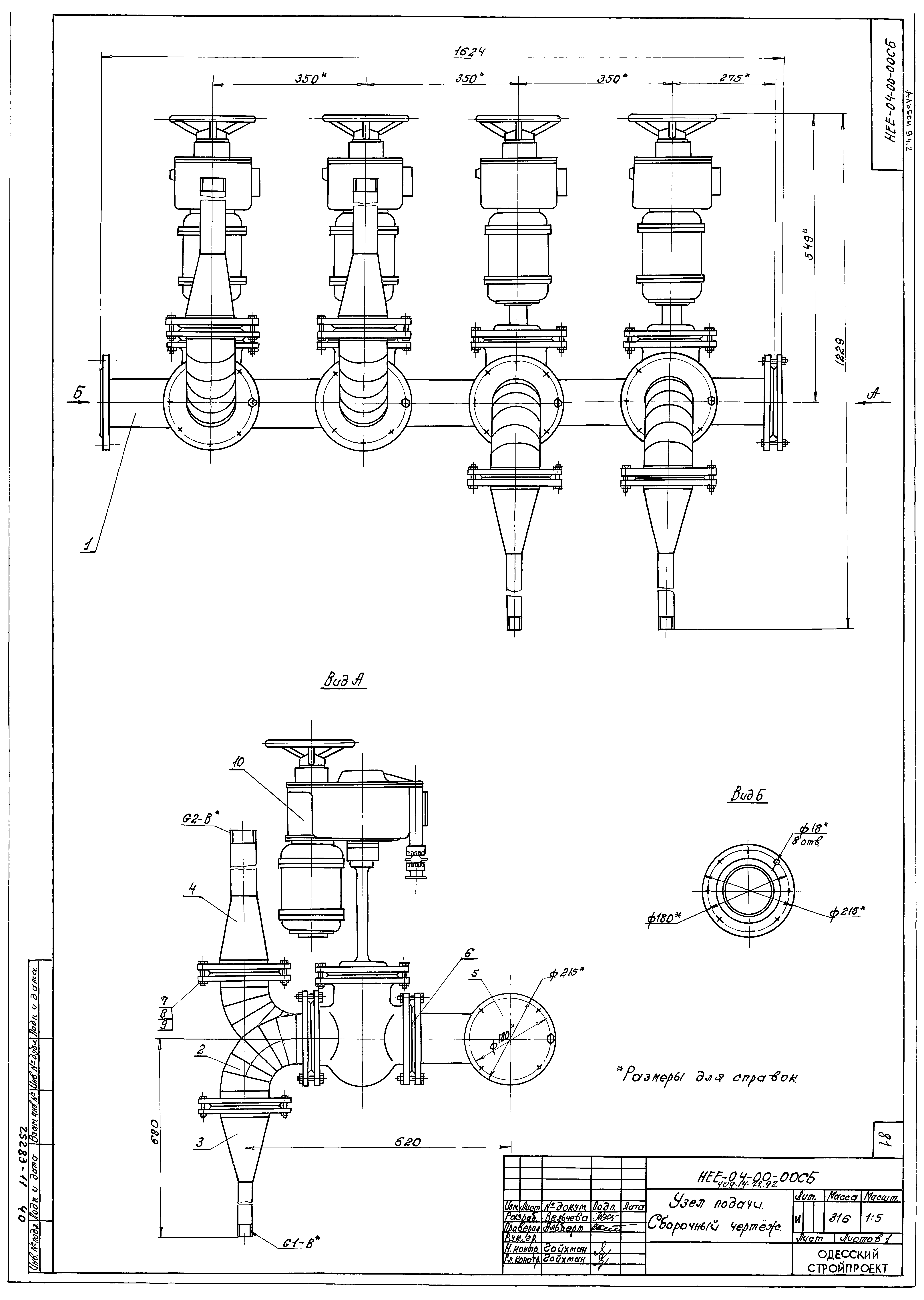 Типовой проект 409-14-77.92