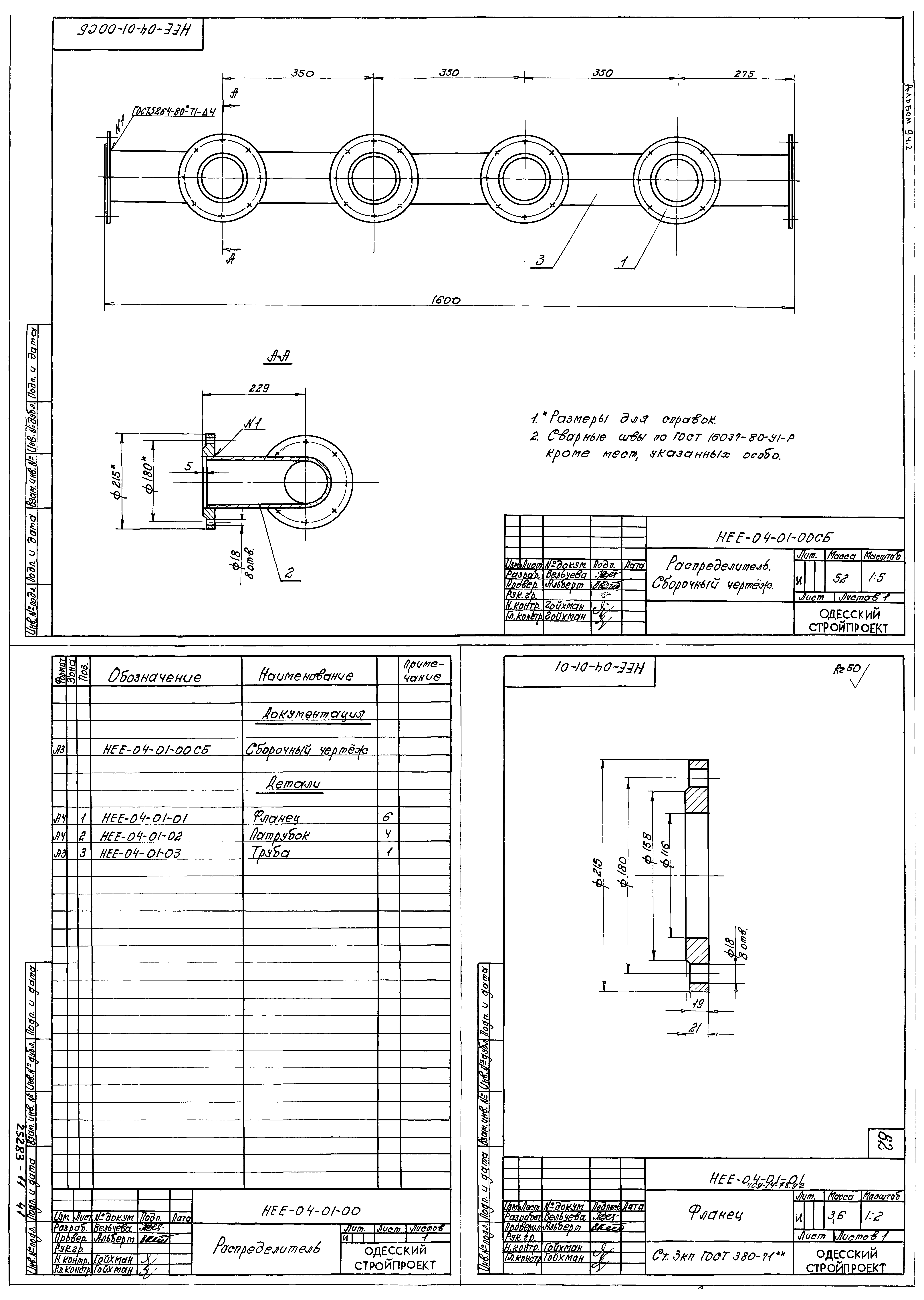 Типовой проект 409-14-77.92