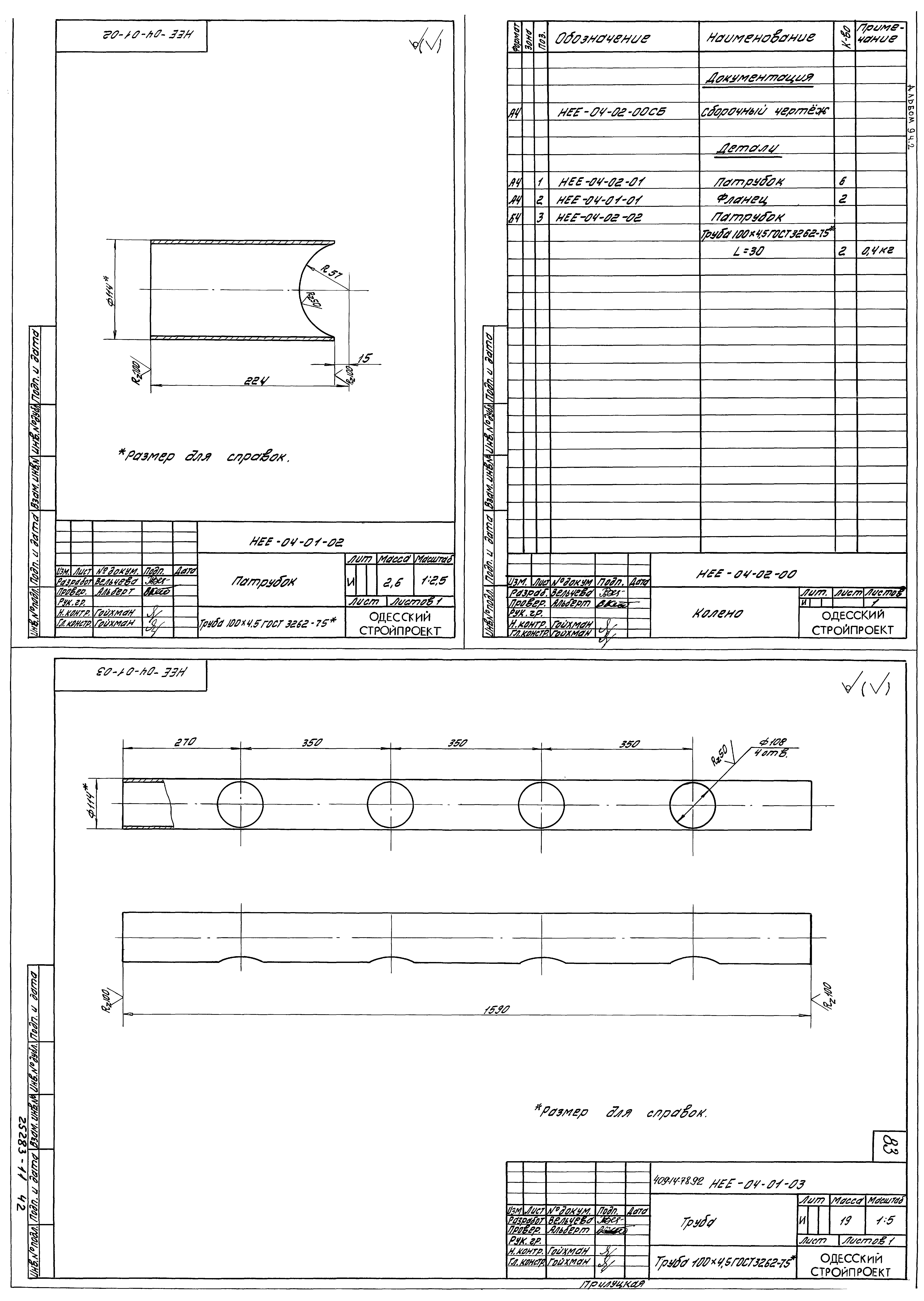 Типовой проект 409-14-77.92
