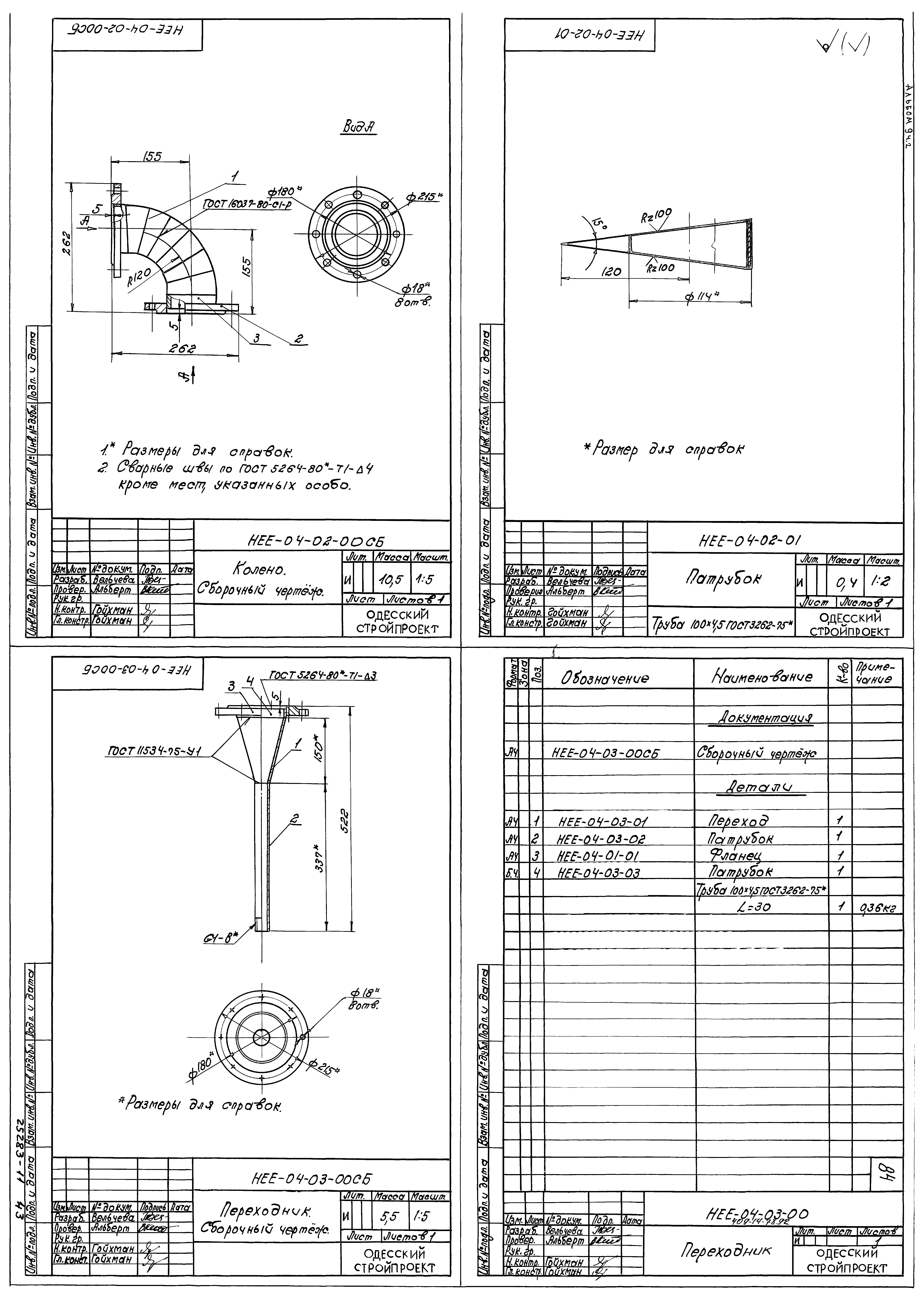 Типовой проект 409-14-77.92