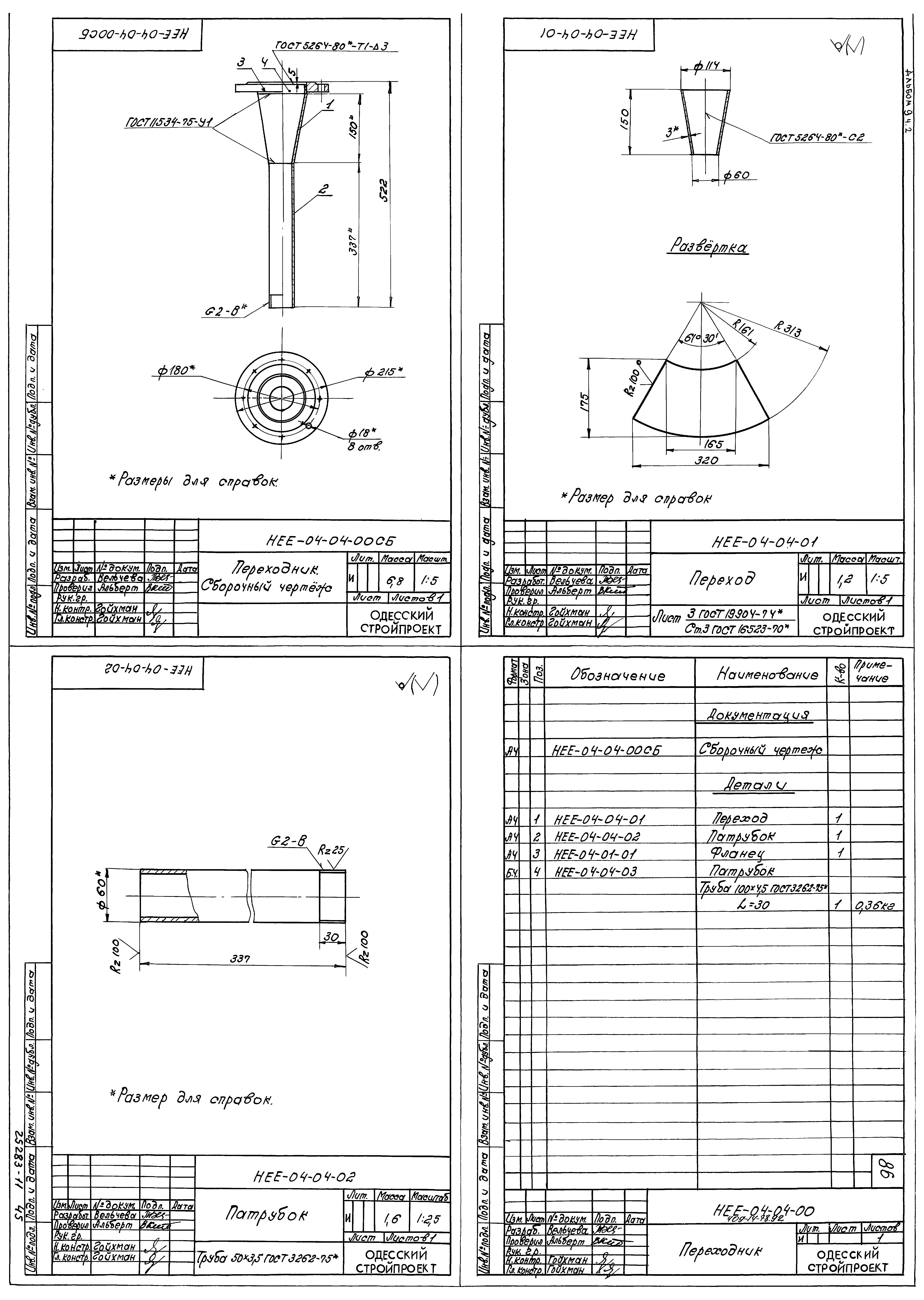 Типовой проект 409-14-77.92