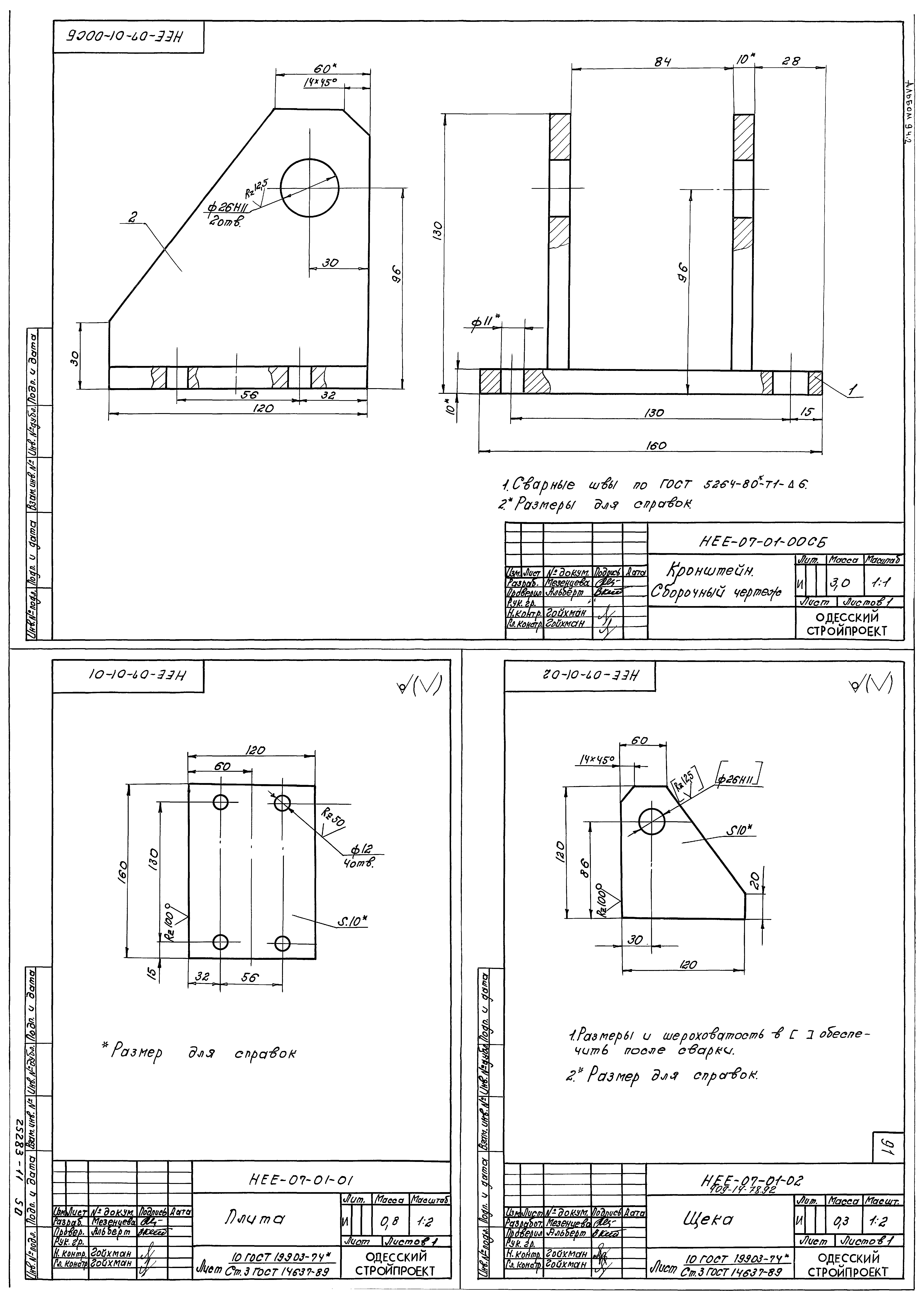 Типовой проект 409-14-77.92