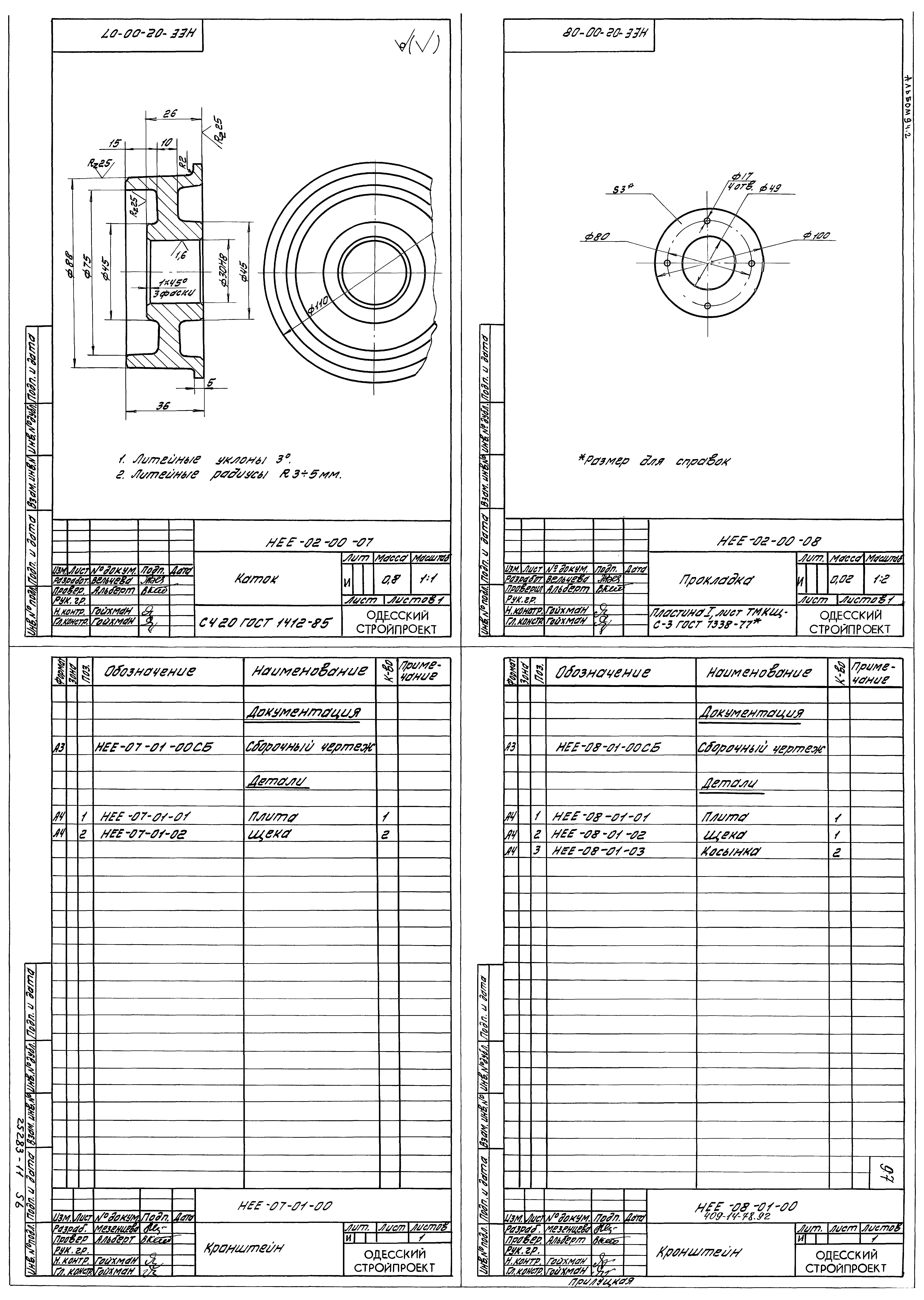 Типовой проект 409-14-77.92
