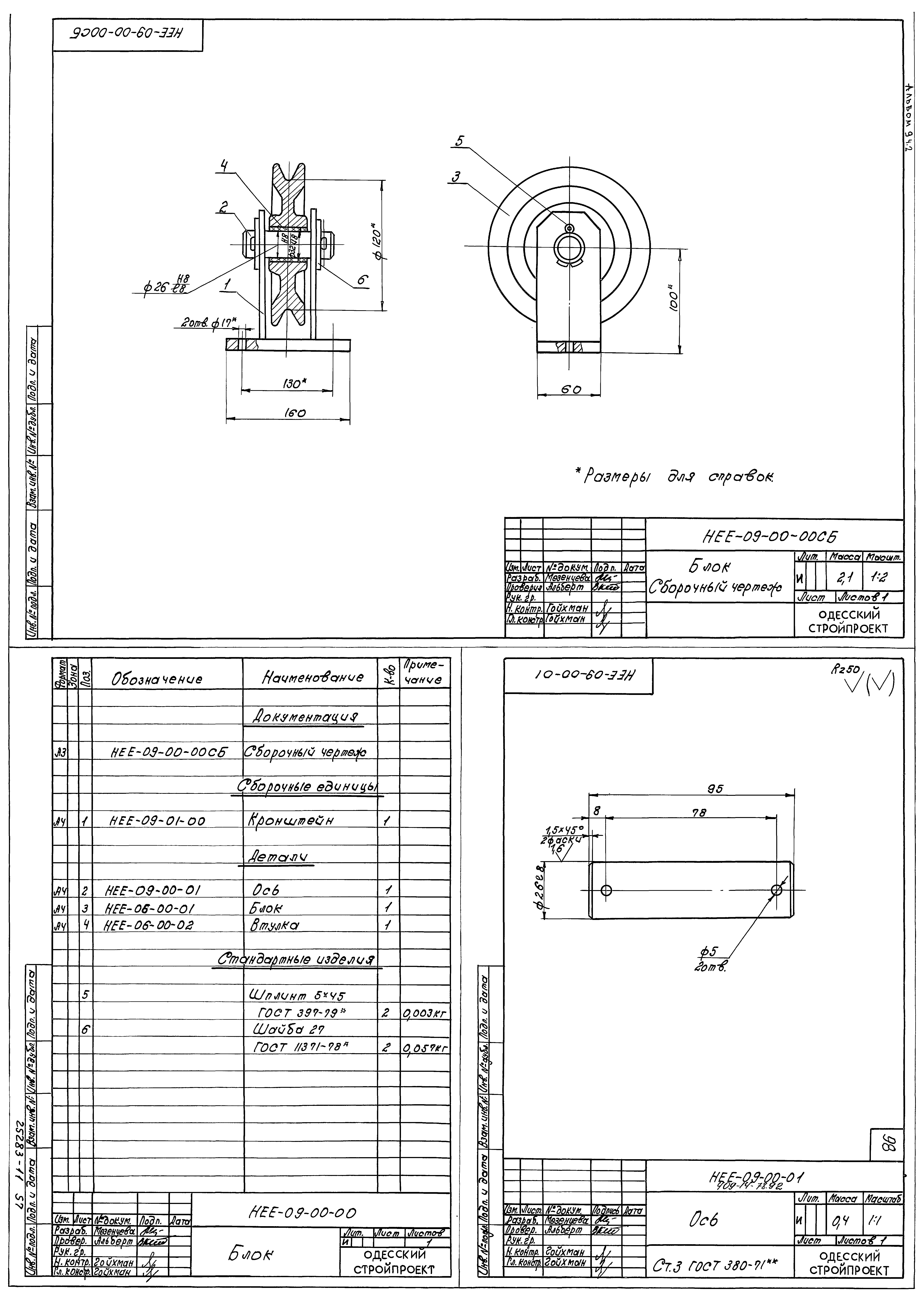 Типовой проект 409-14-77.92