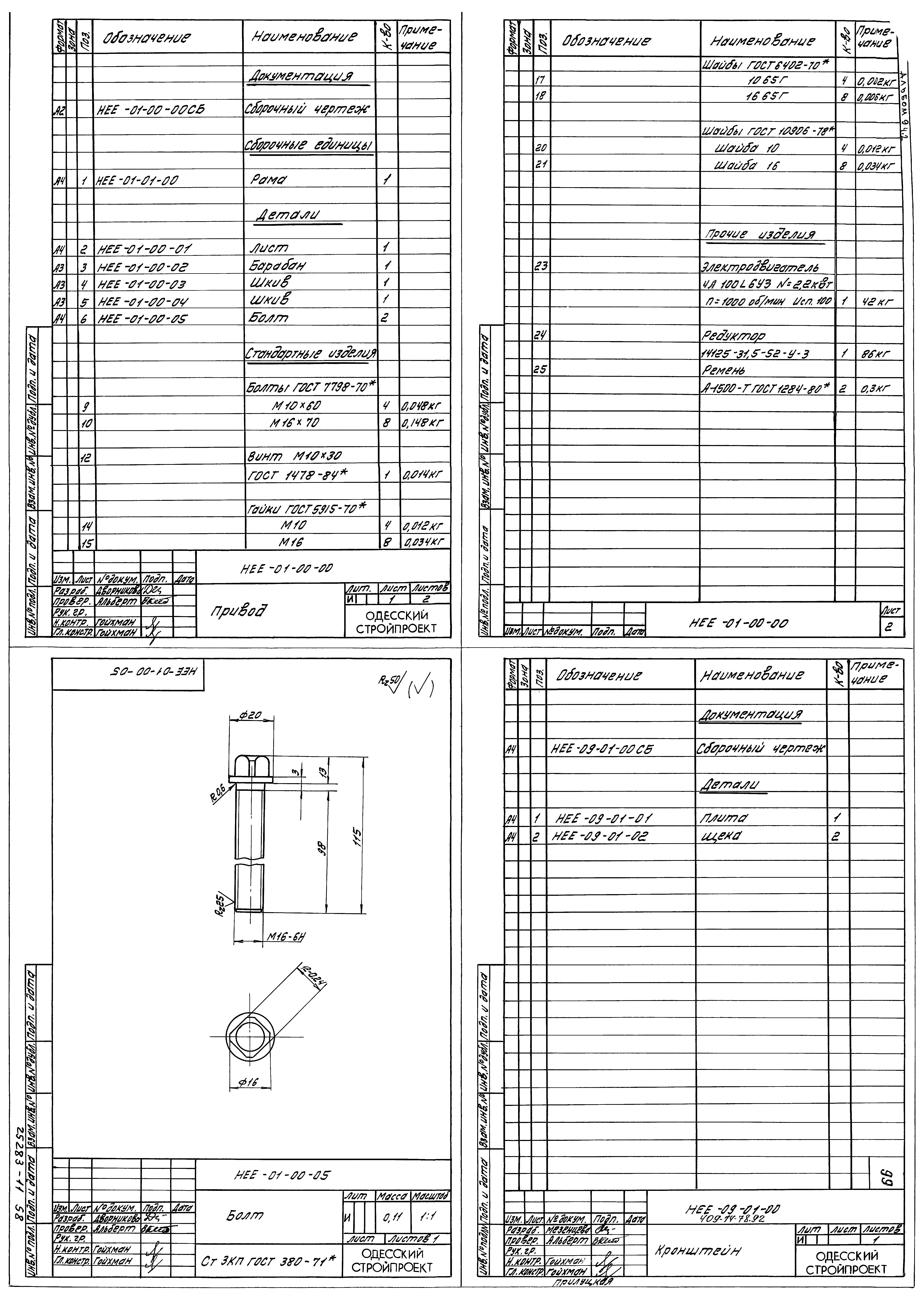 Типовой проект 409-14-77.92