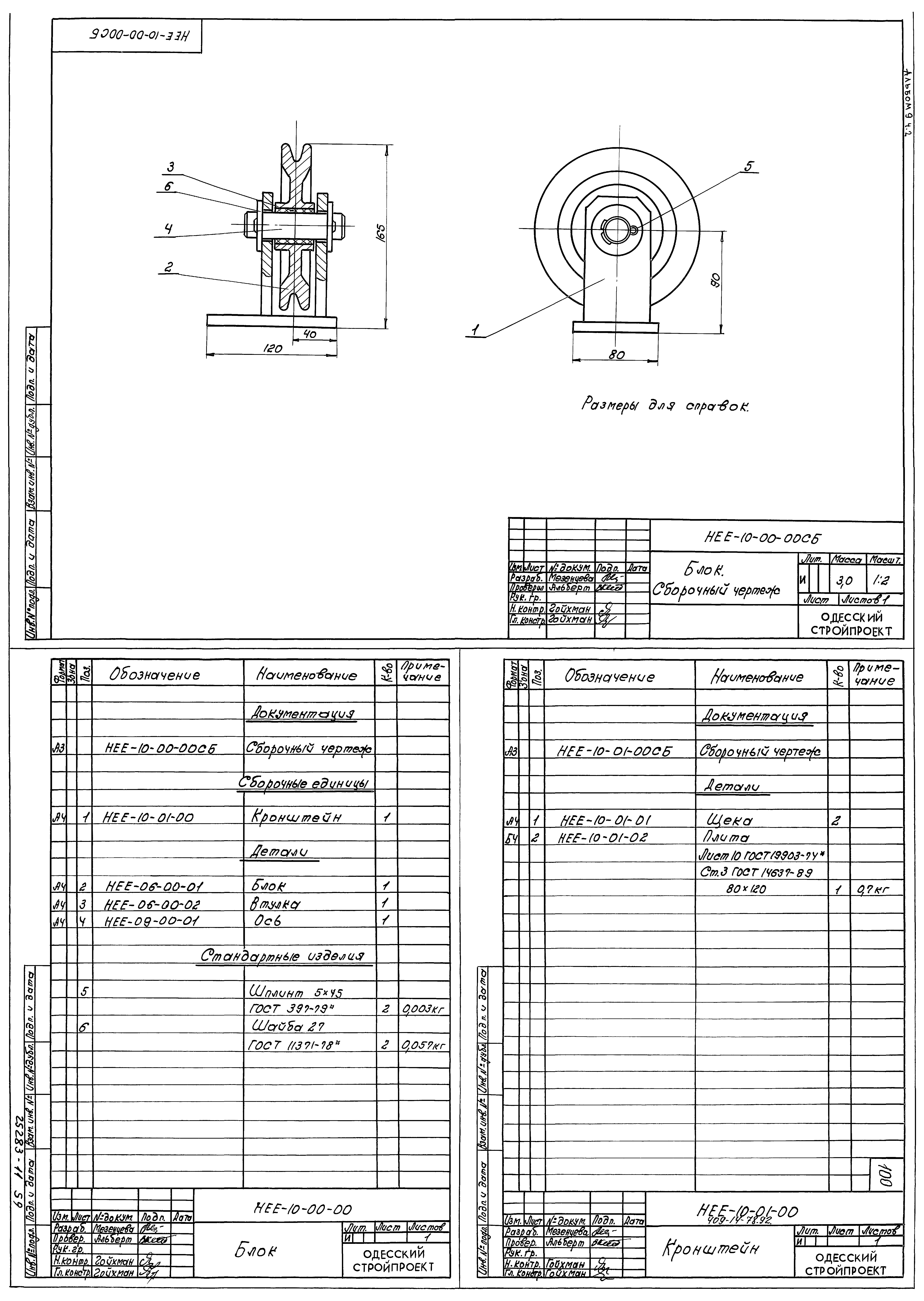 Типовой проект 409-14-77.92
