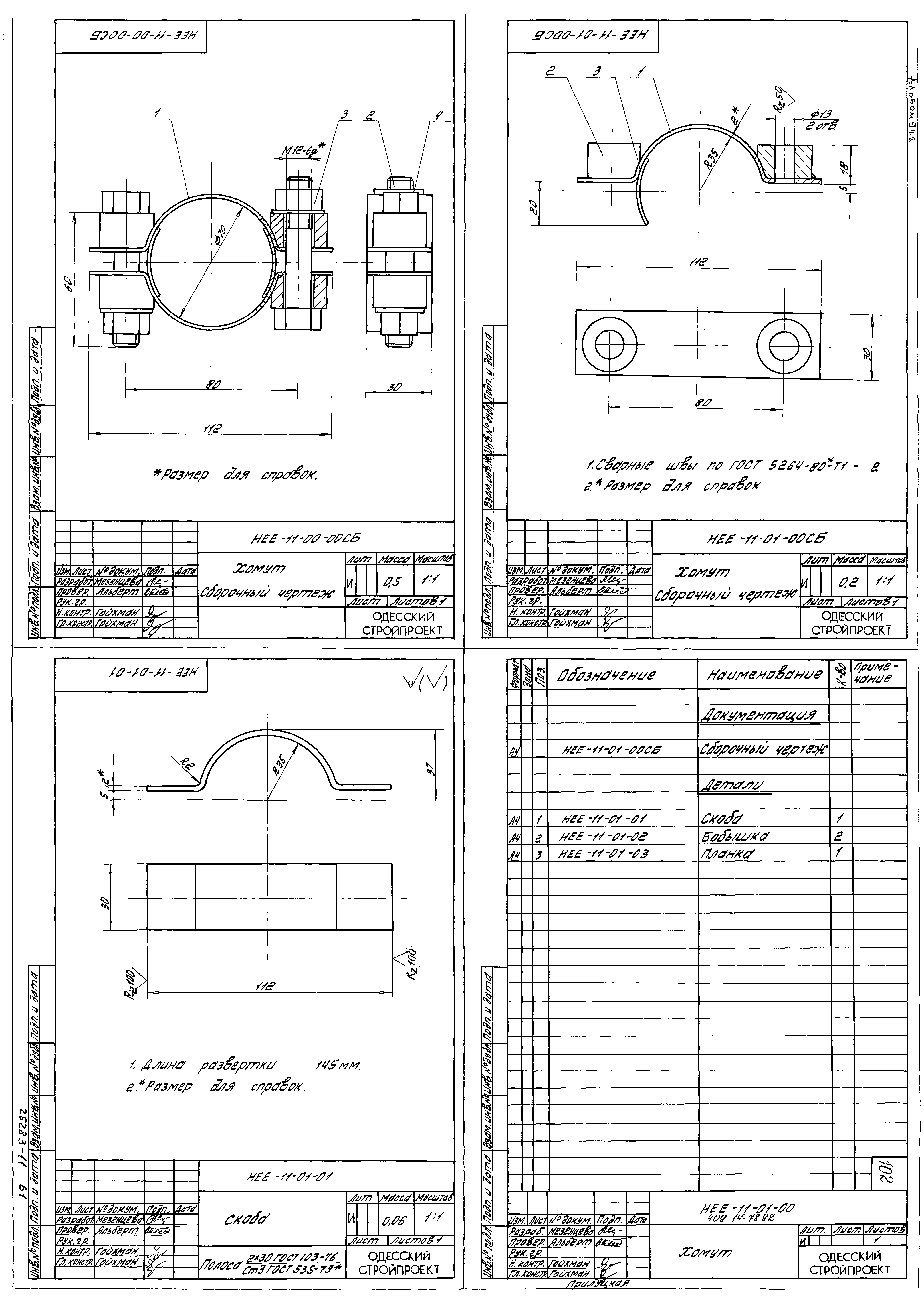 Типовой проект 409-14-77.92