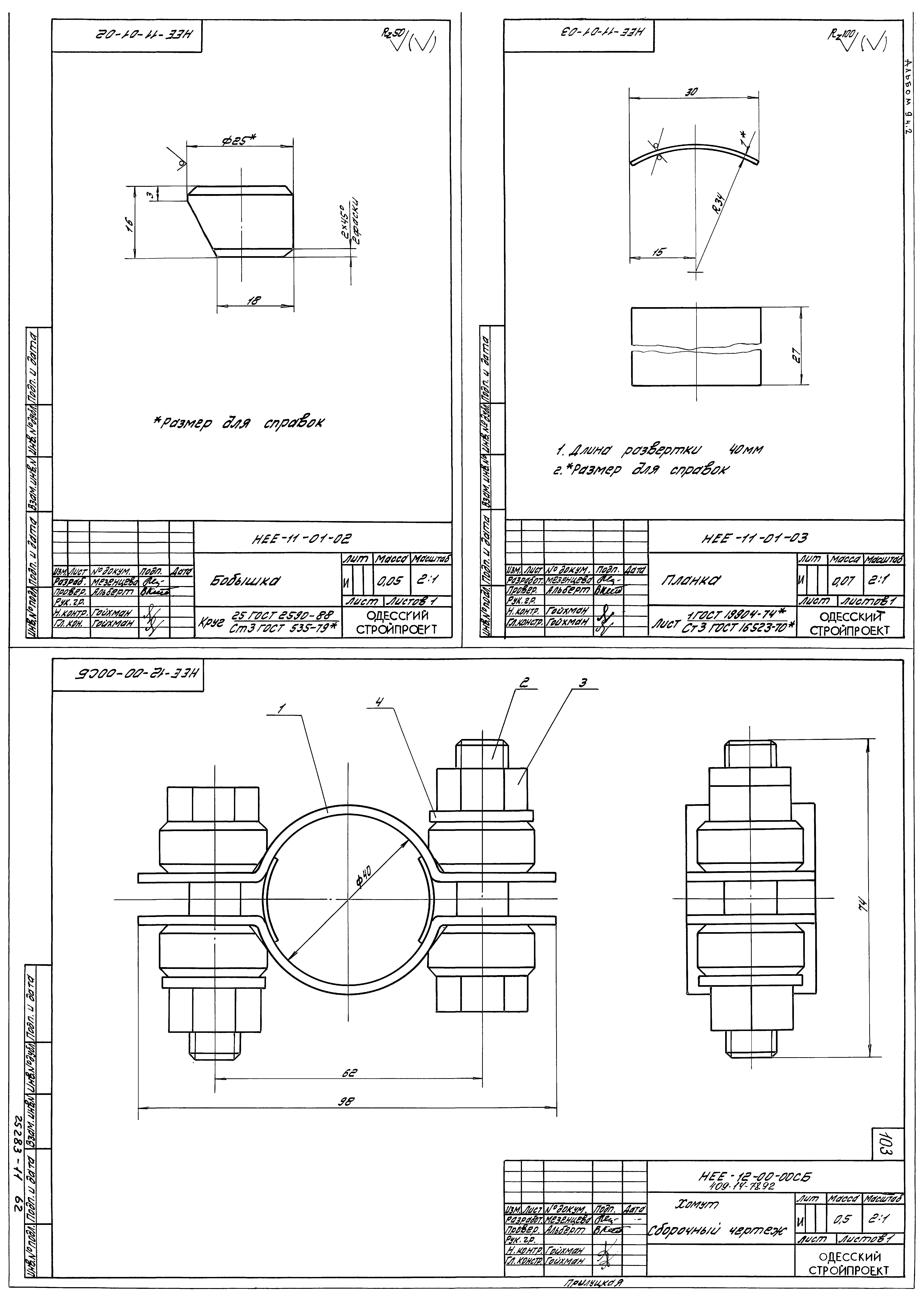 Типовой проект 409-14-77.92
