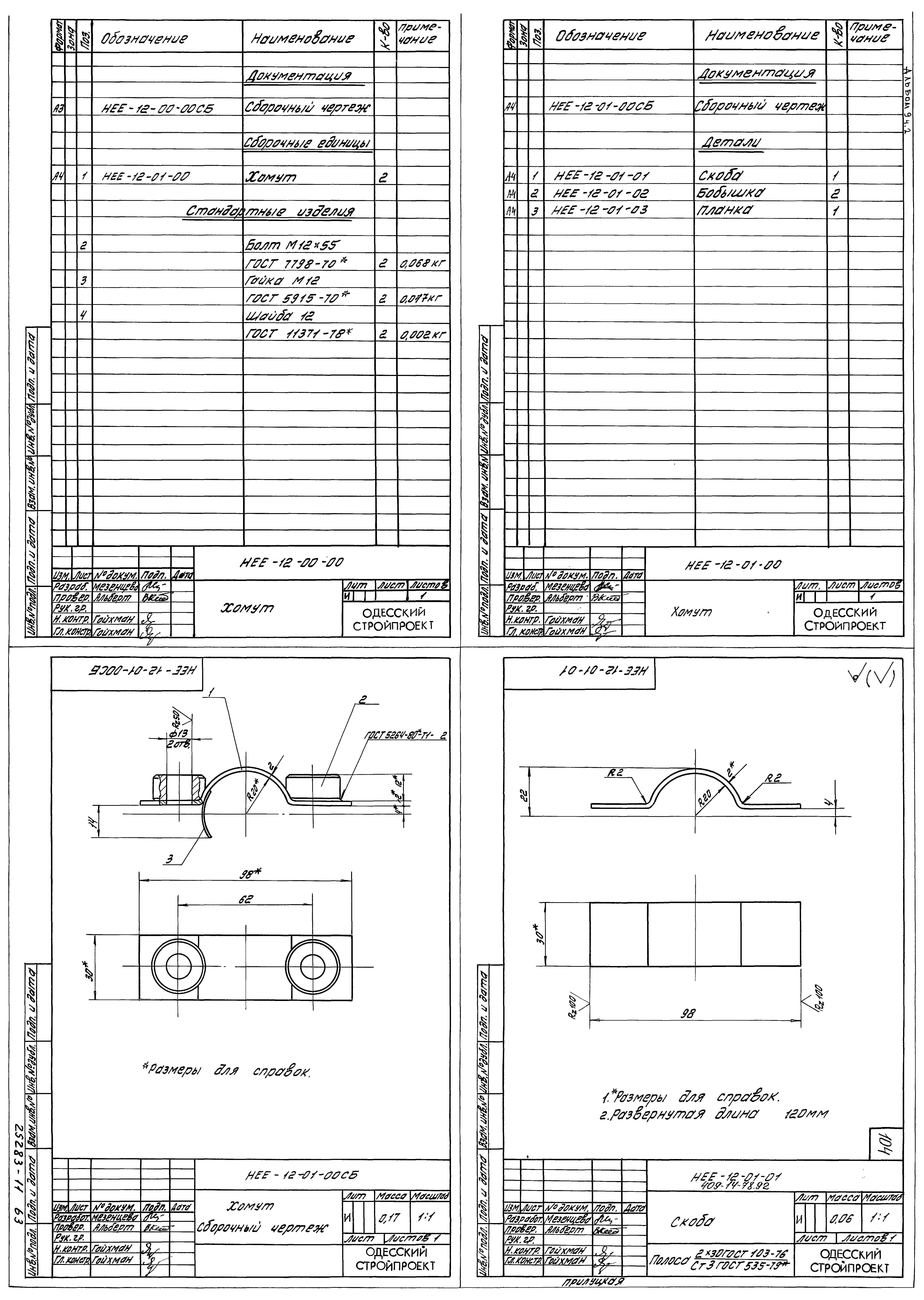 Типовой проект 409-14-77.92