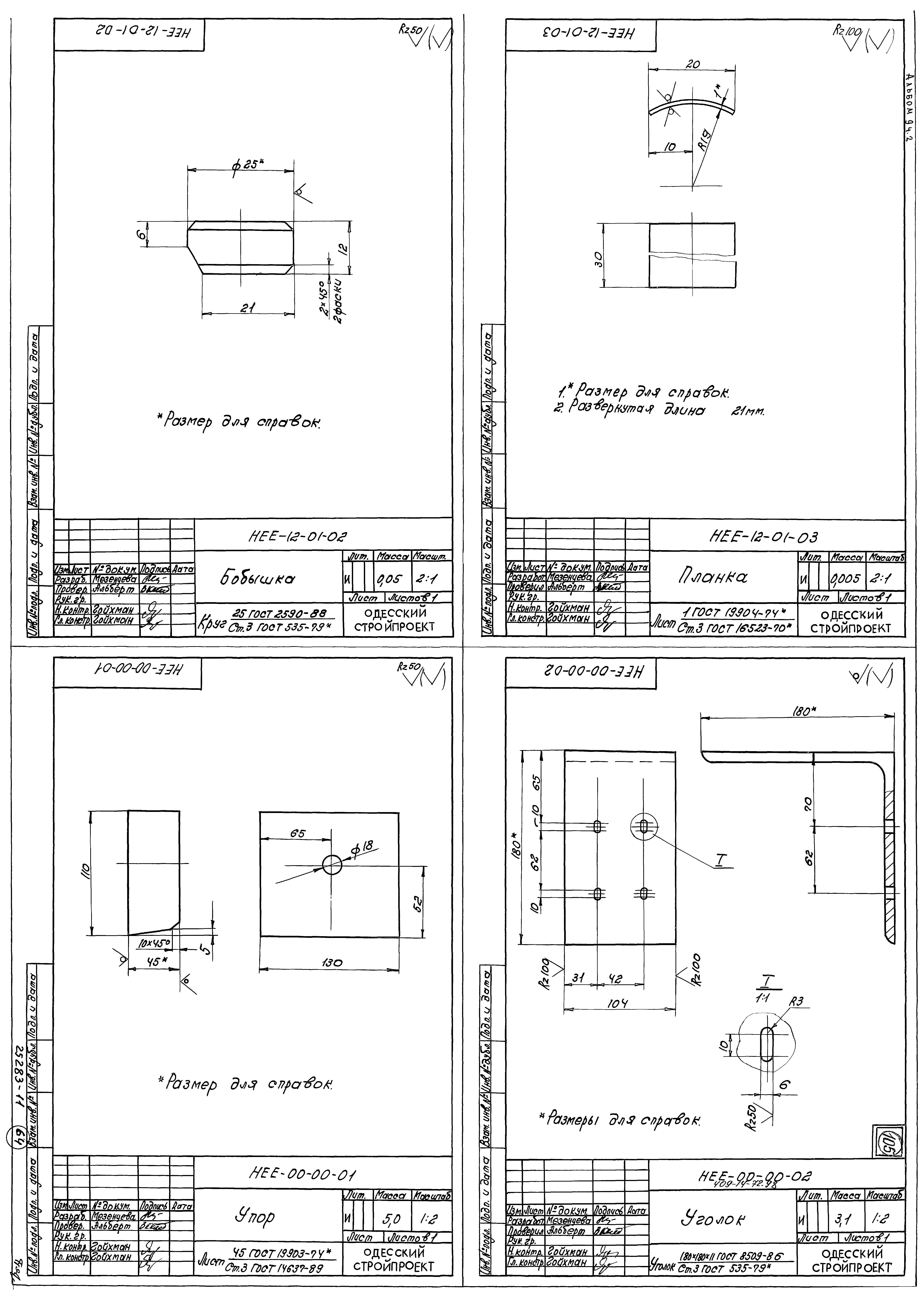 Типовой проект 409-14-77.92