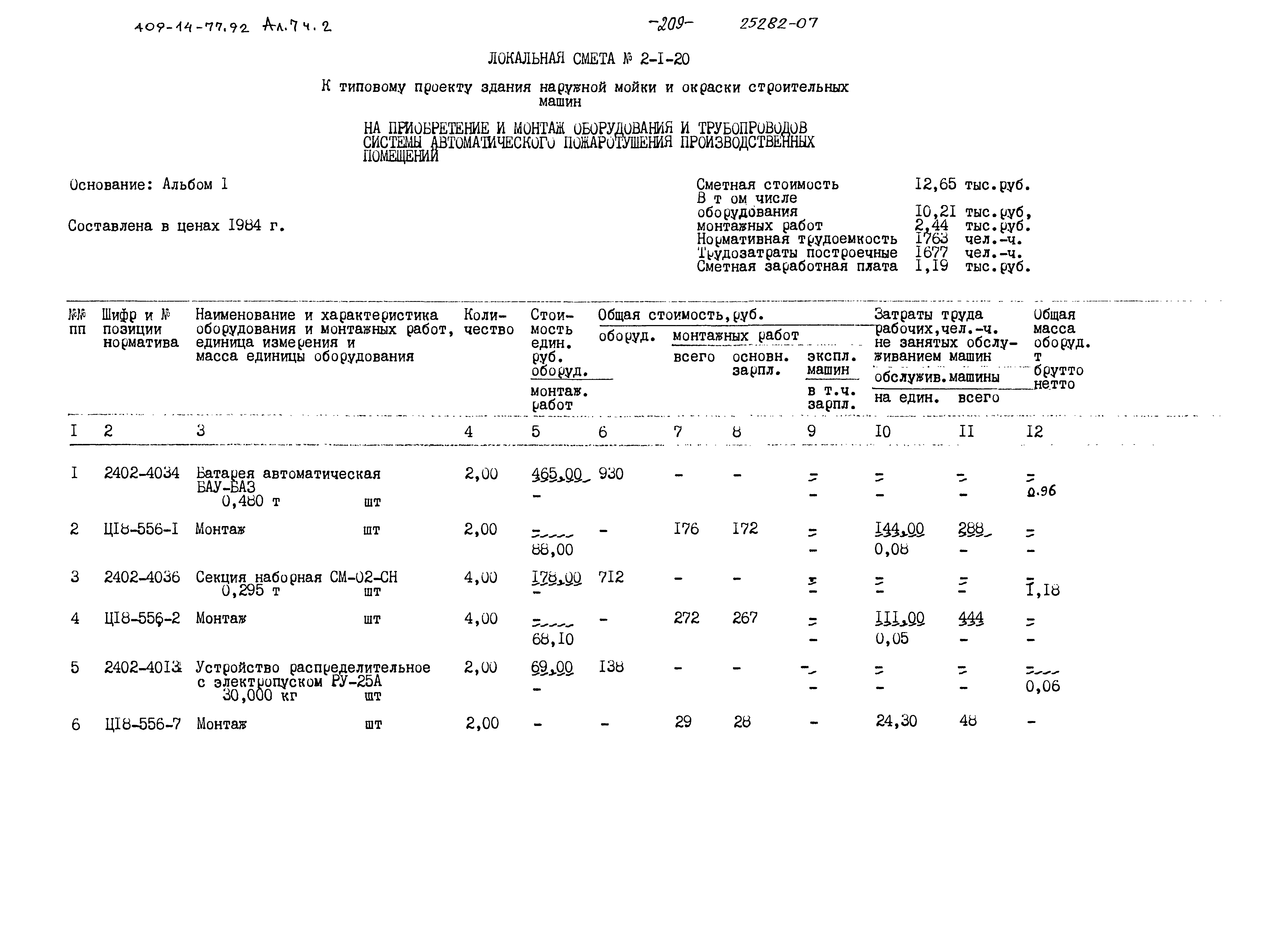 Типовой проект 409-14-77.92