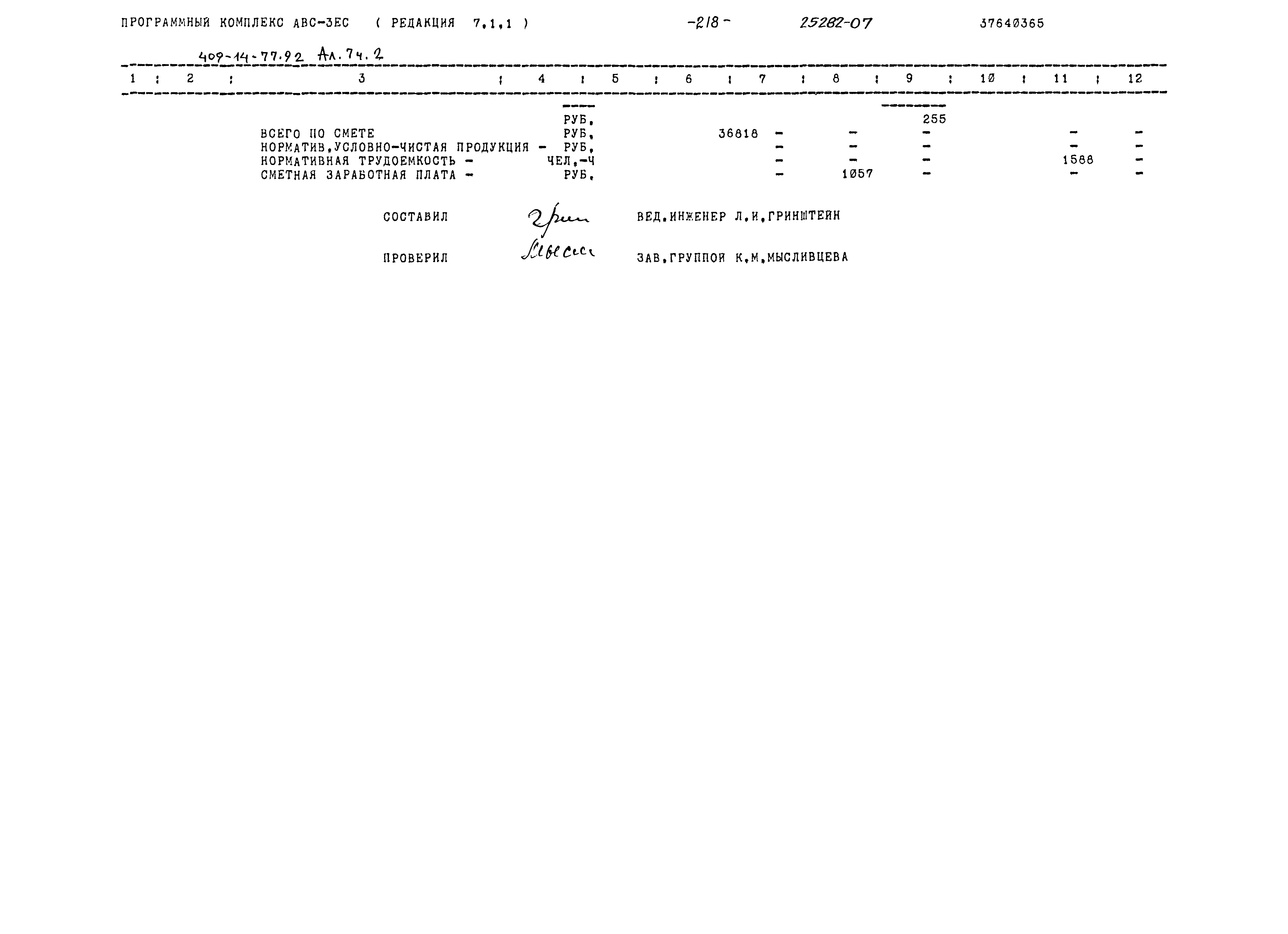 Типовой проект 409-14-77.92