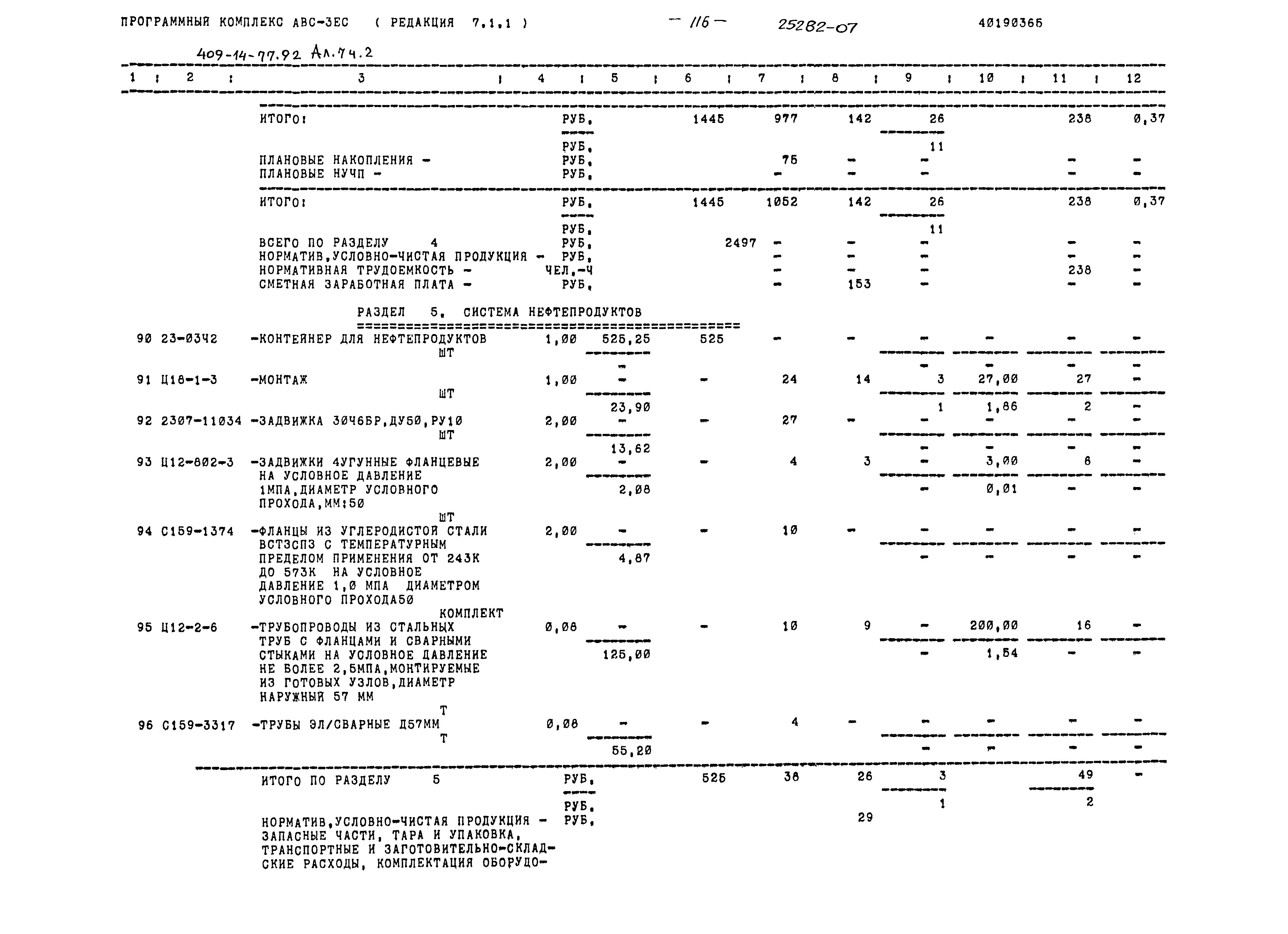 Типовой проект 409-14-77.92