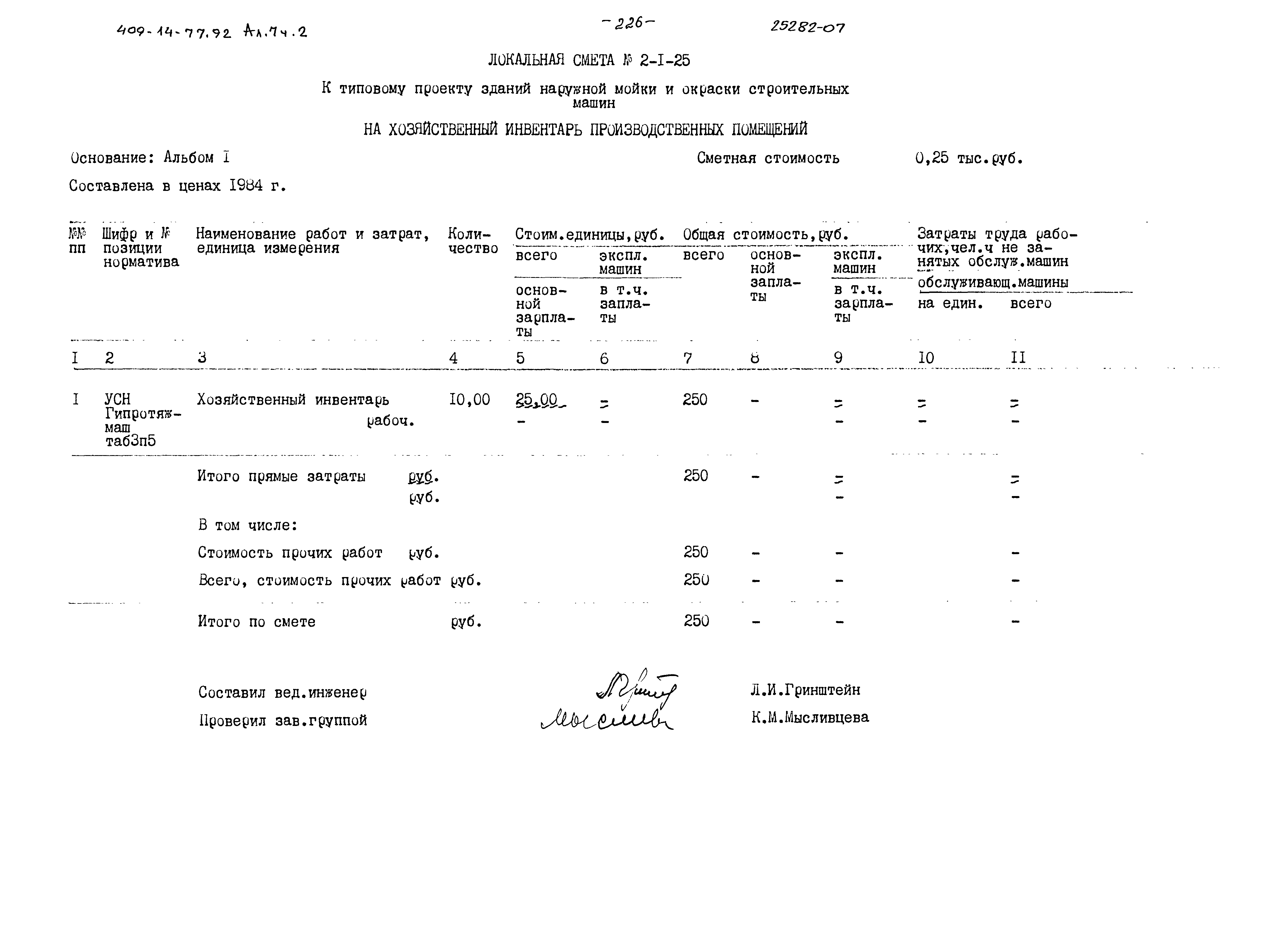 Типовой проект 409-14-77.92