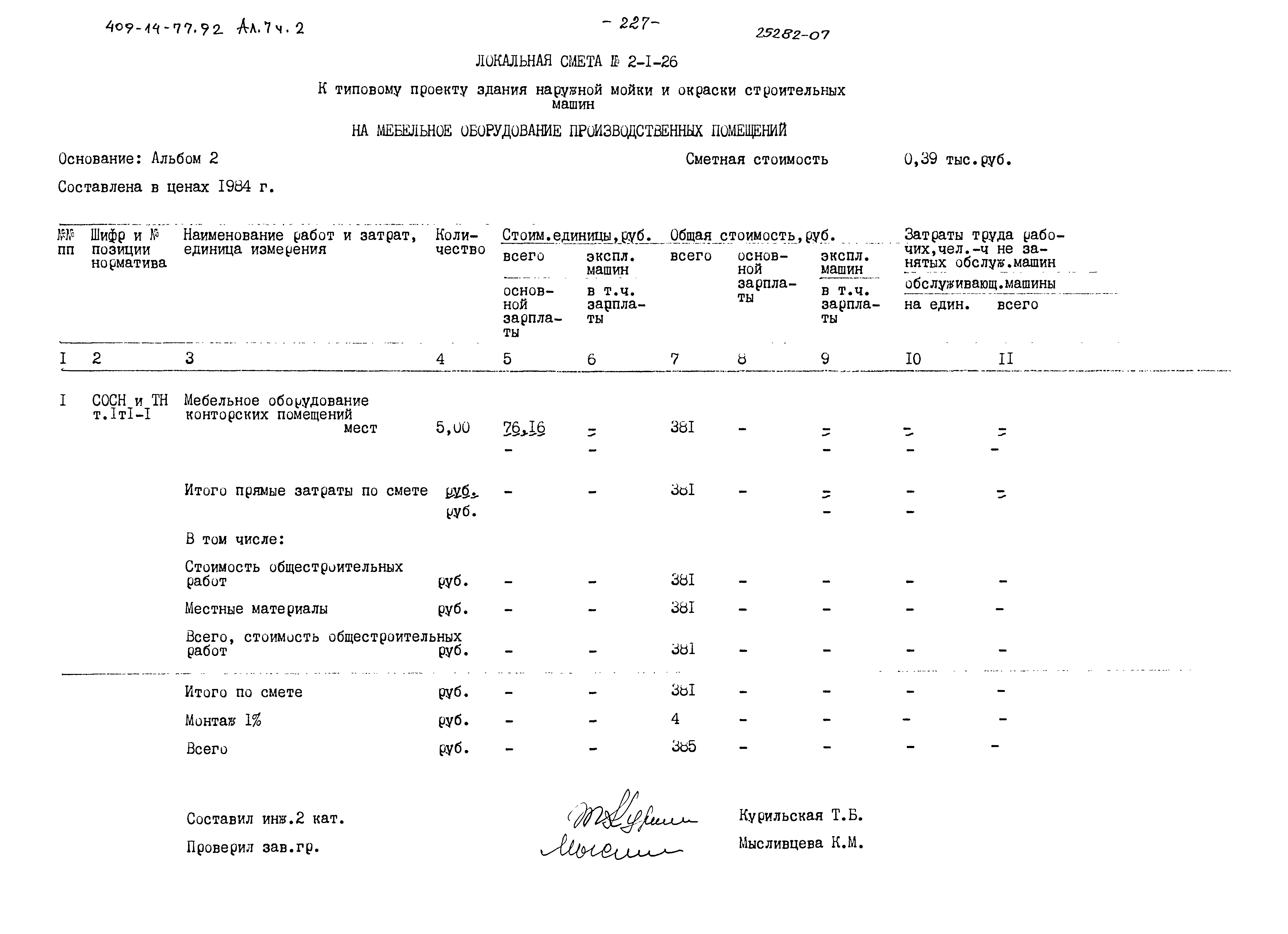 Типовой проект 409-14-77.92