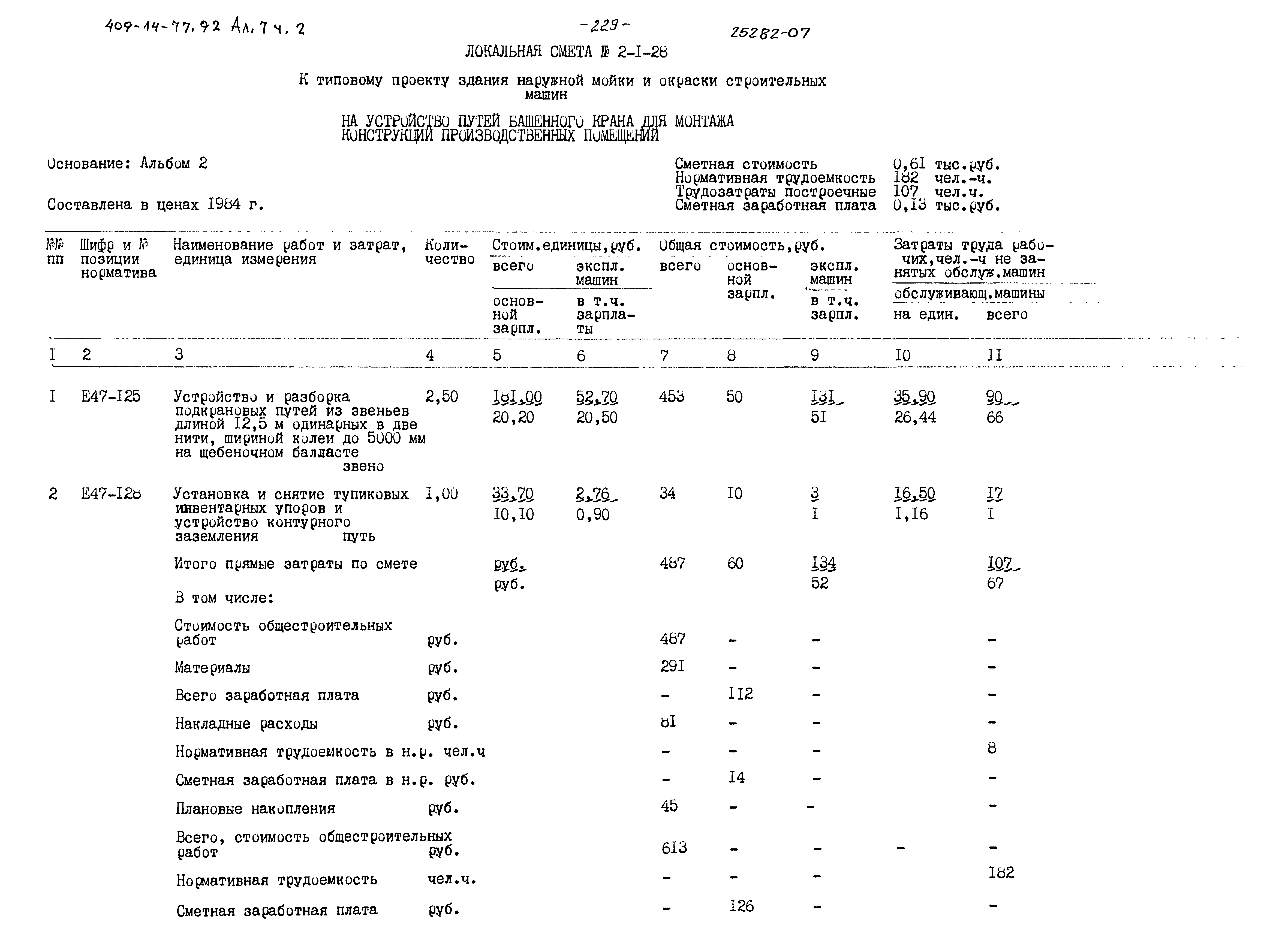 Типовой проект 409-14-77.92