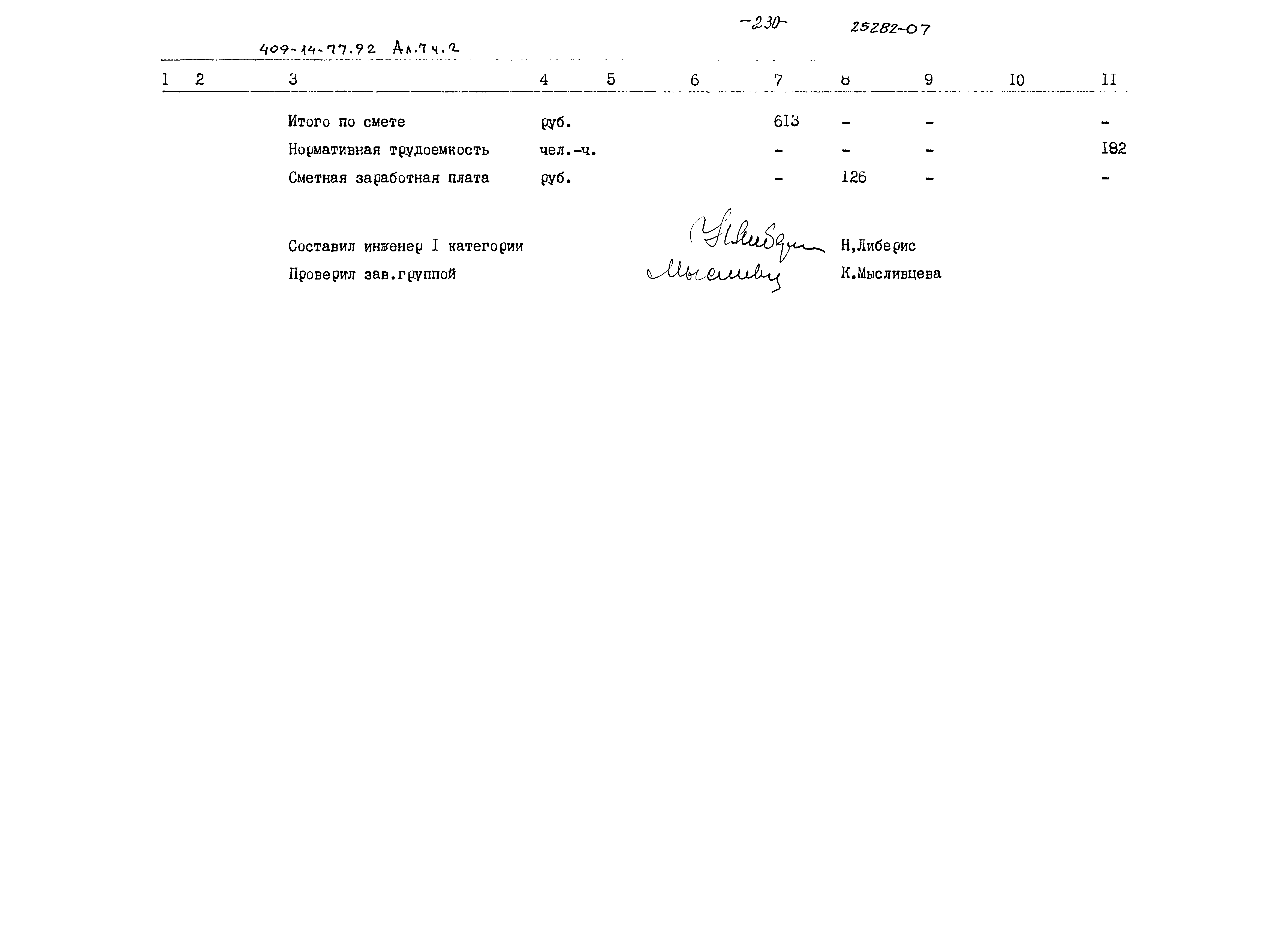 Типовой проект 409-14-77.92