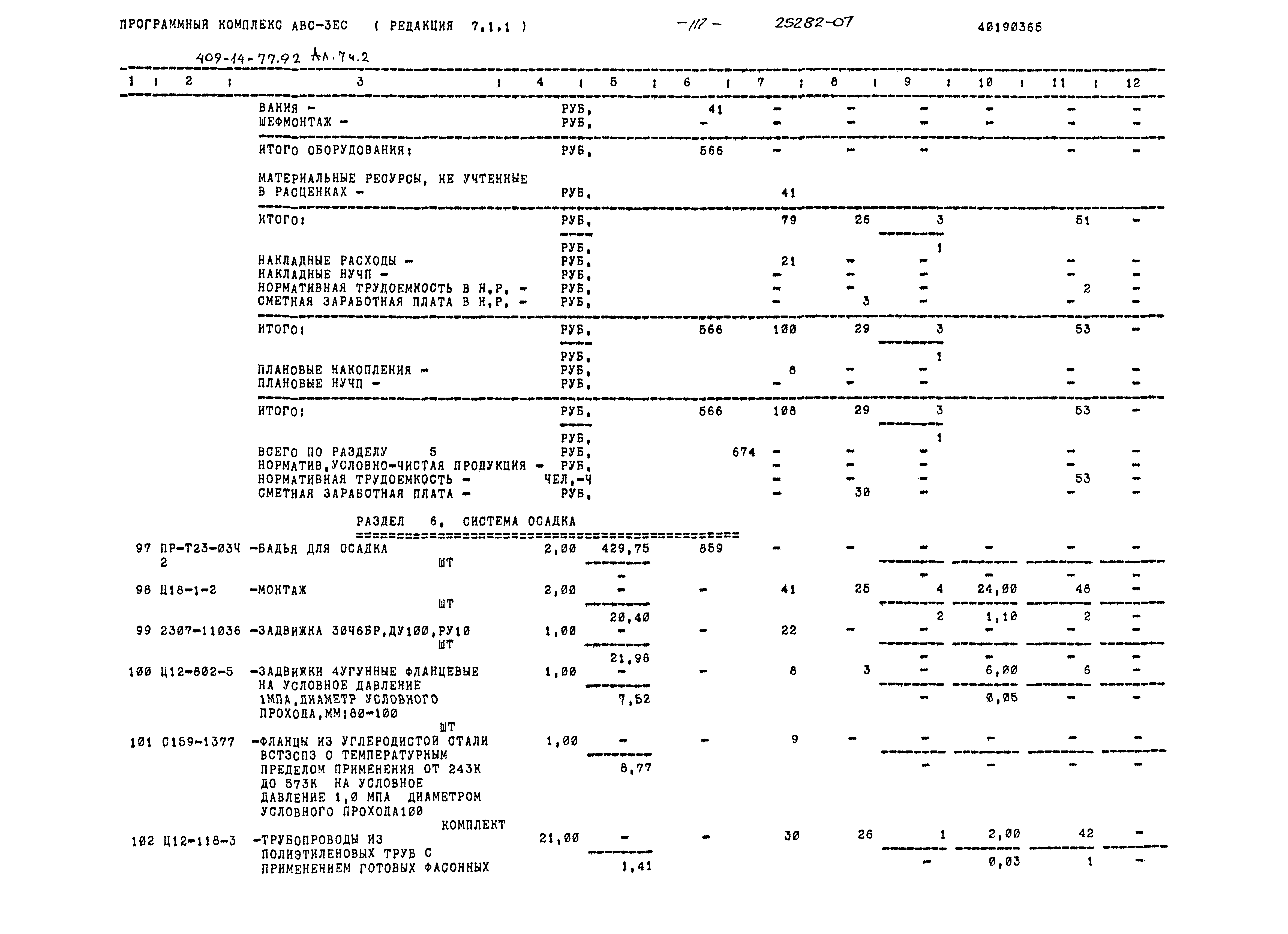 Типовой проект 409-14-77.92