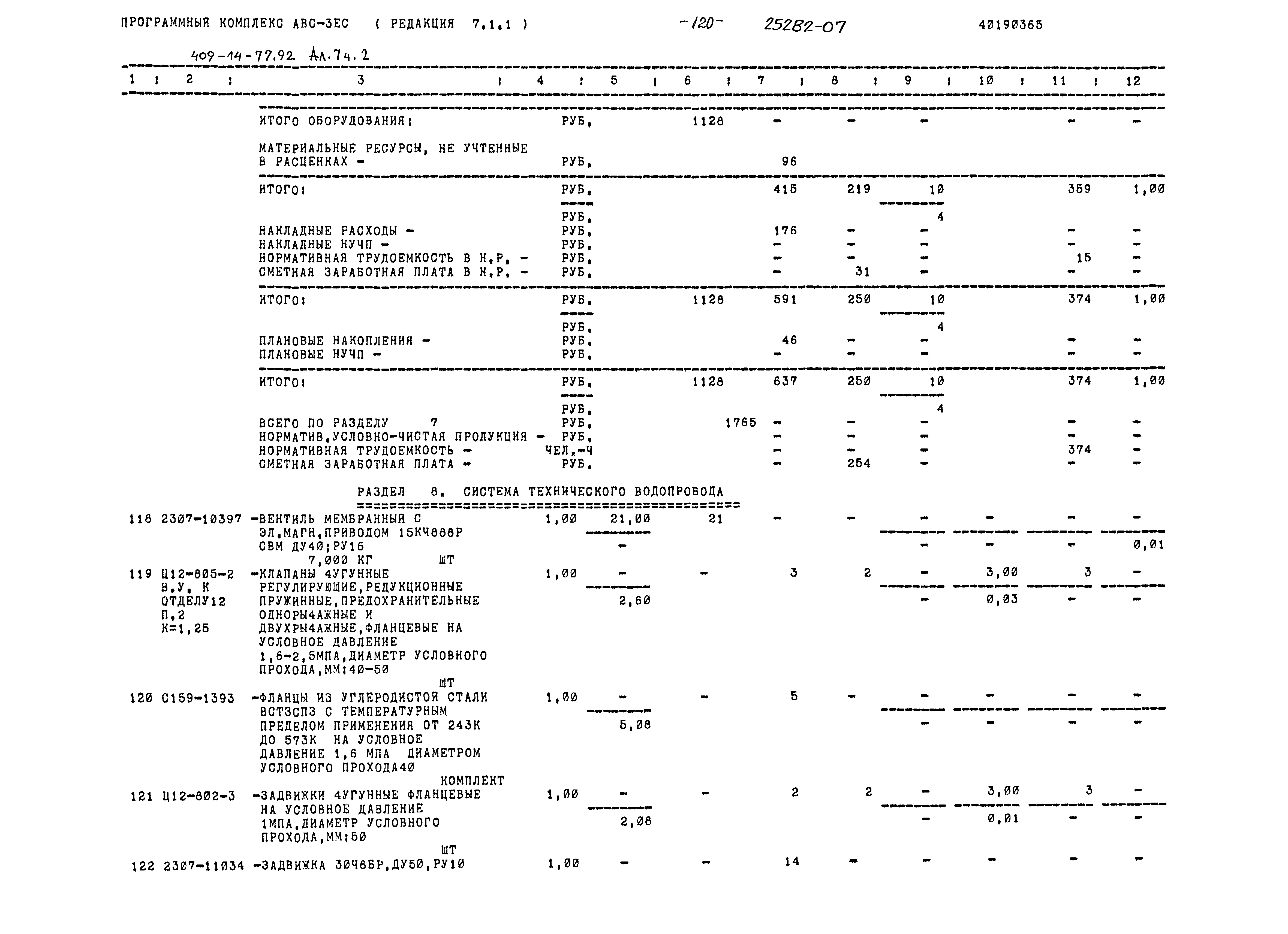 Типовой проект 409-14-77.92