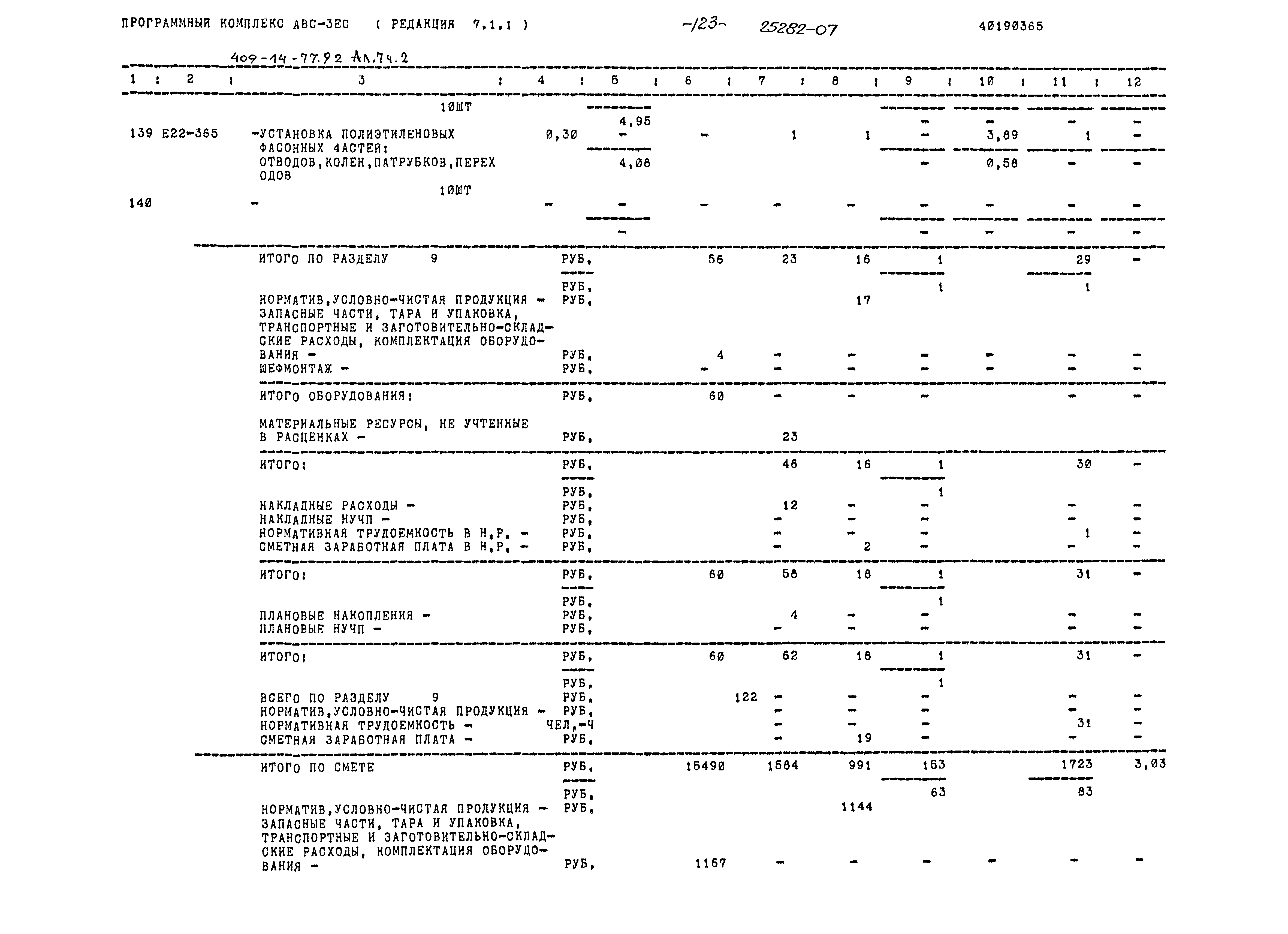 Типовой проект 409-14-77.92