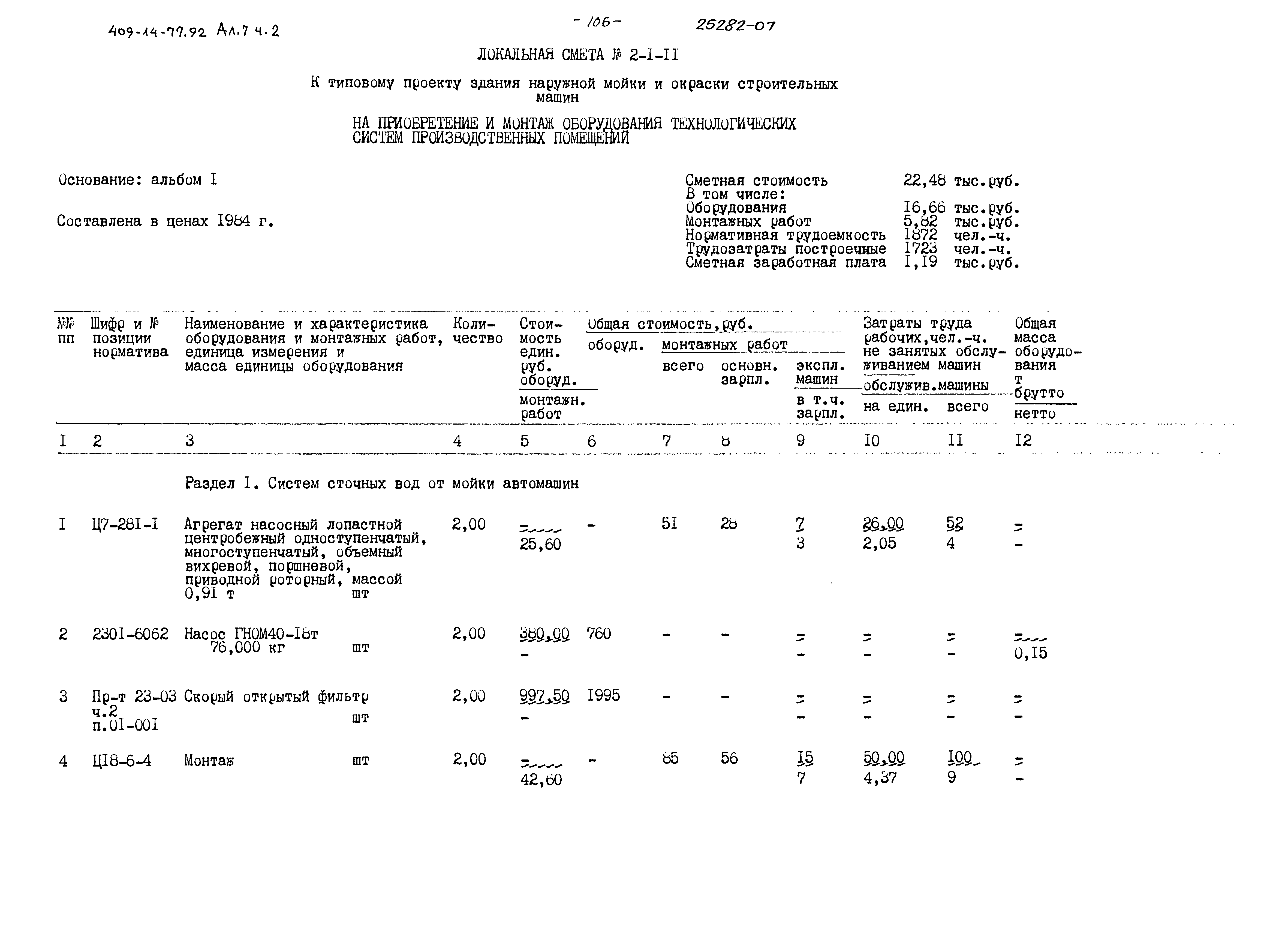 Типовой проект 409-14-77.92