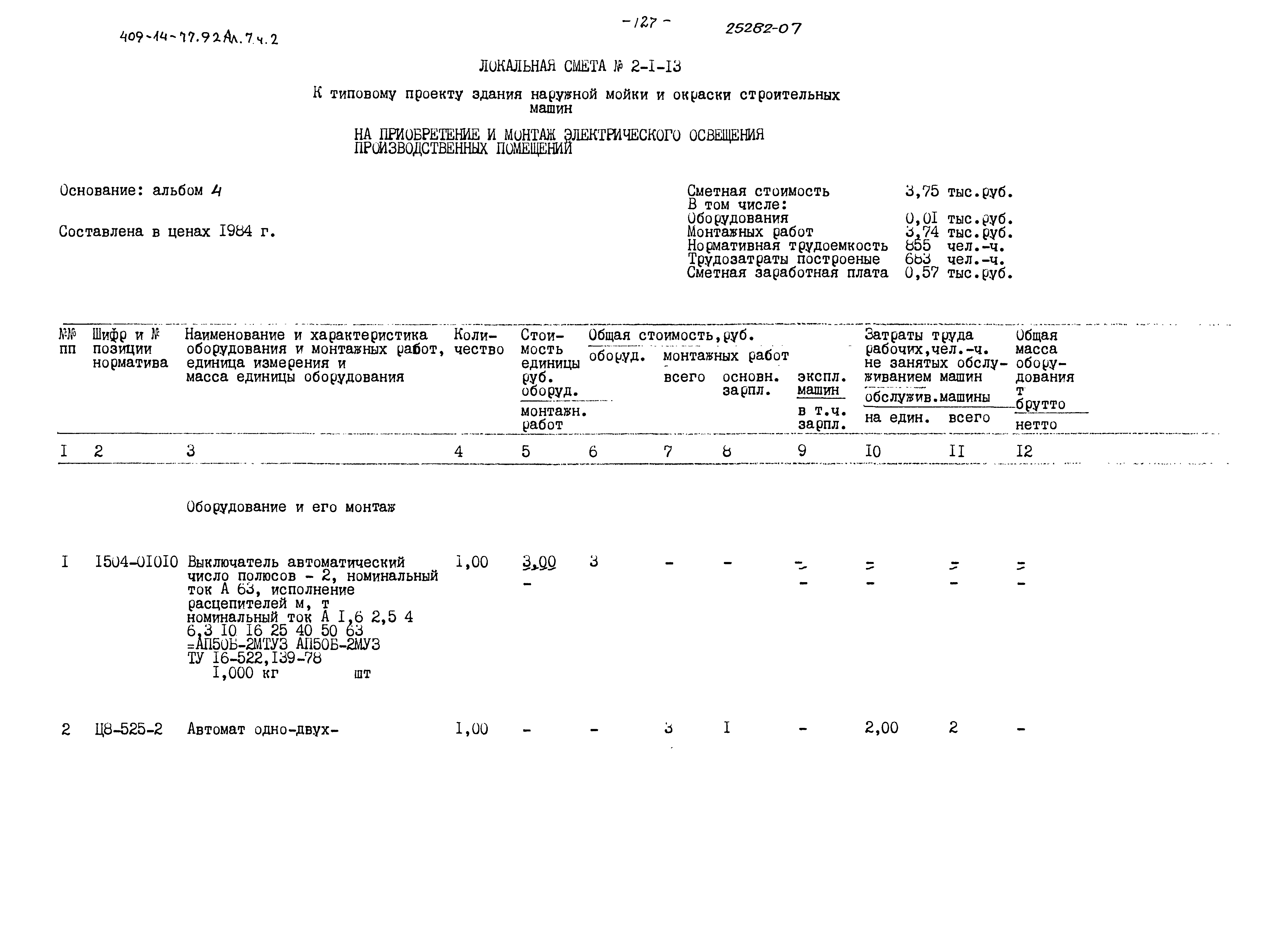 Типовой проект 409-14-77.92