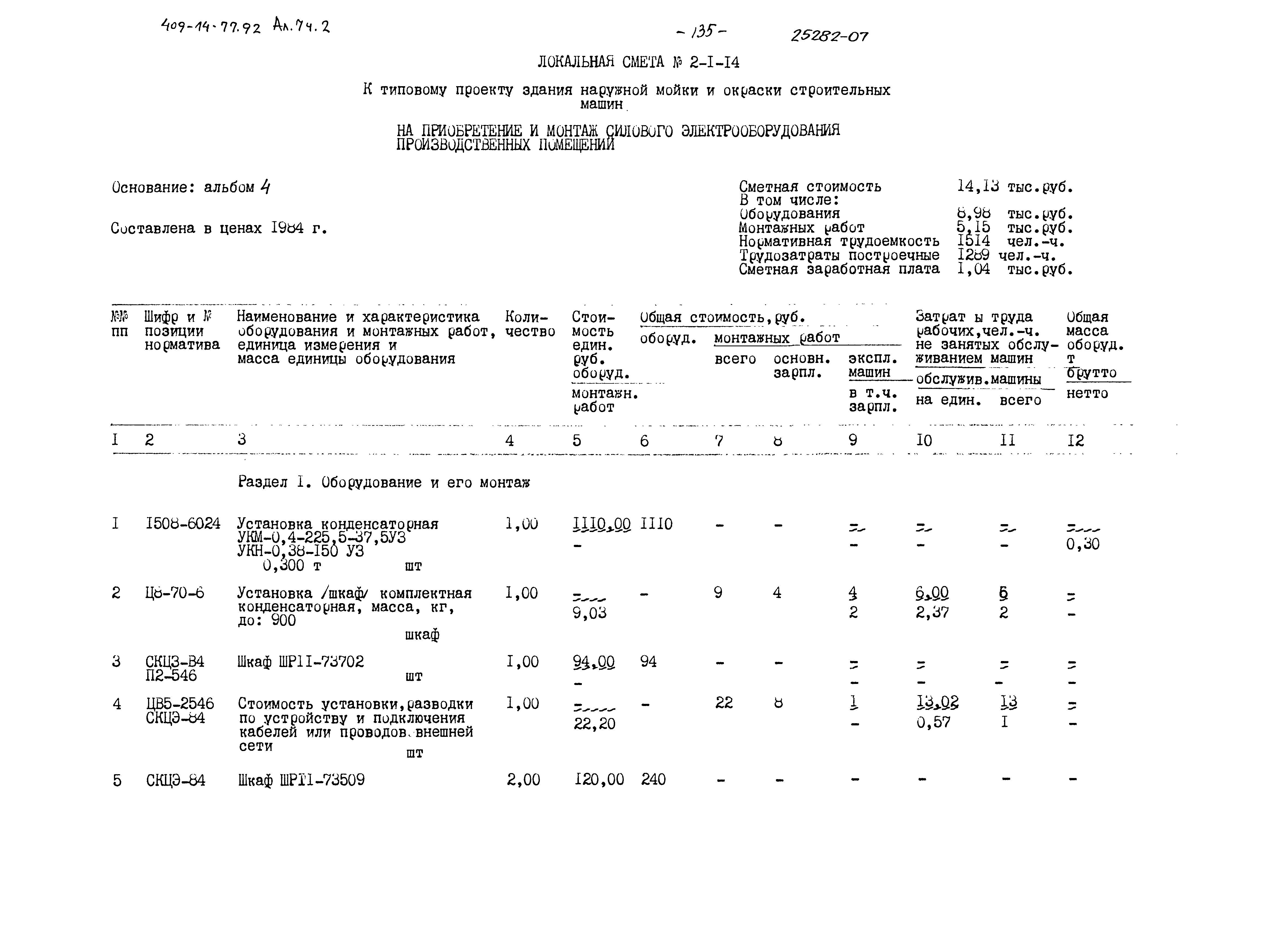 Типовой проект 409-14-77.92