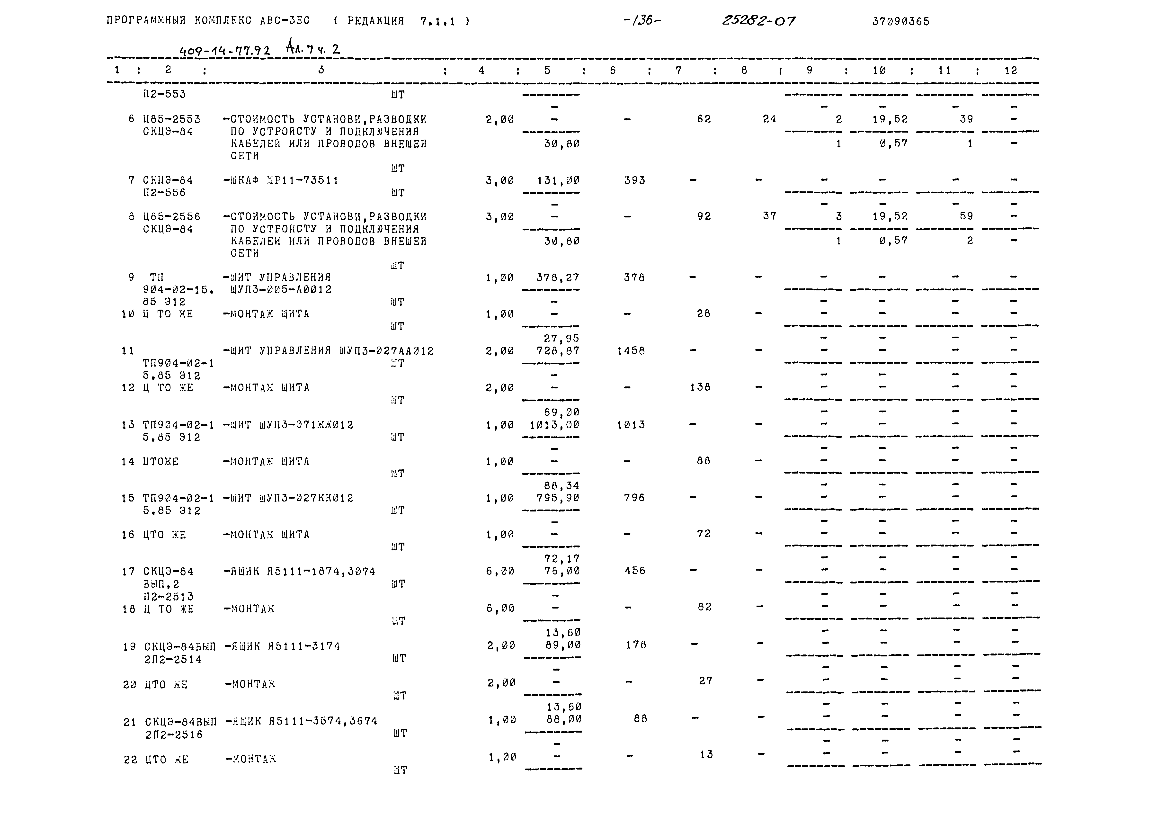 Типовой проект 409-14-77.92