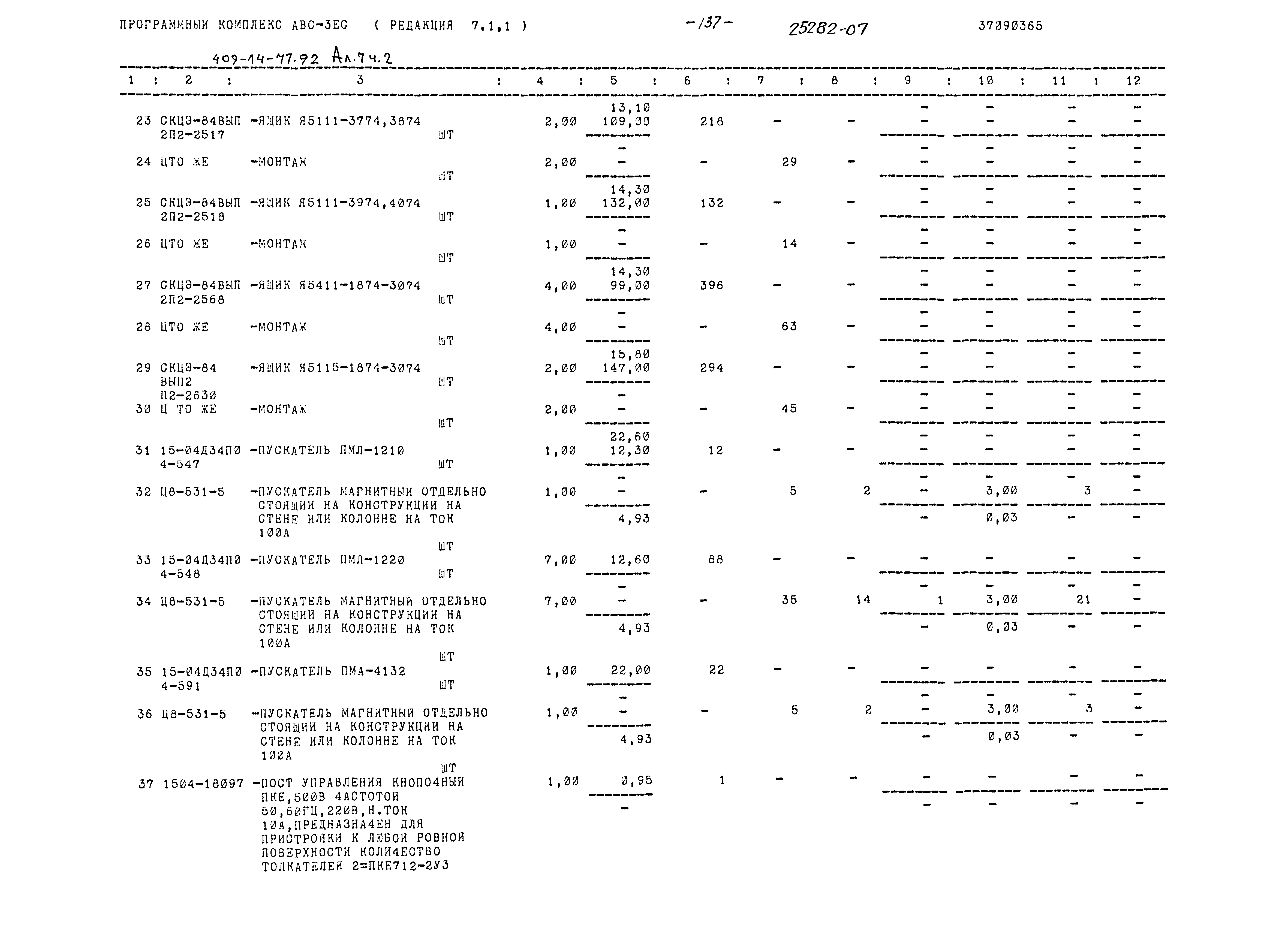 Типовой проект 409-14-77.92
