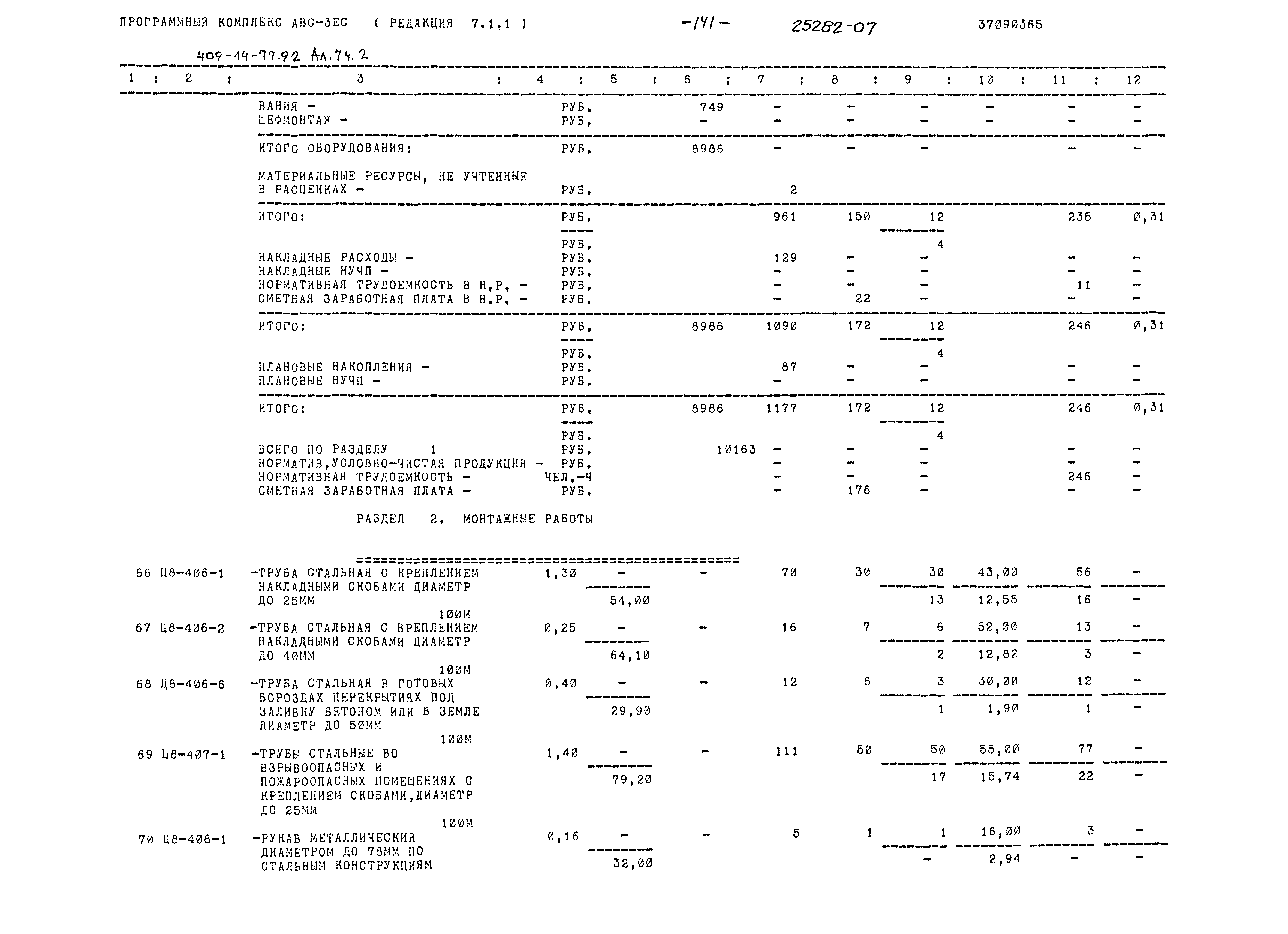 Типовой проект 409-14-77.92