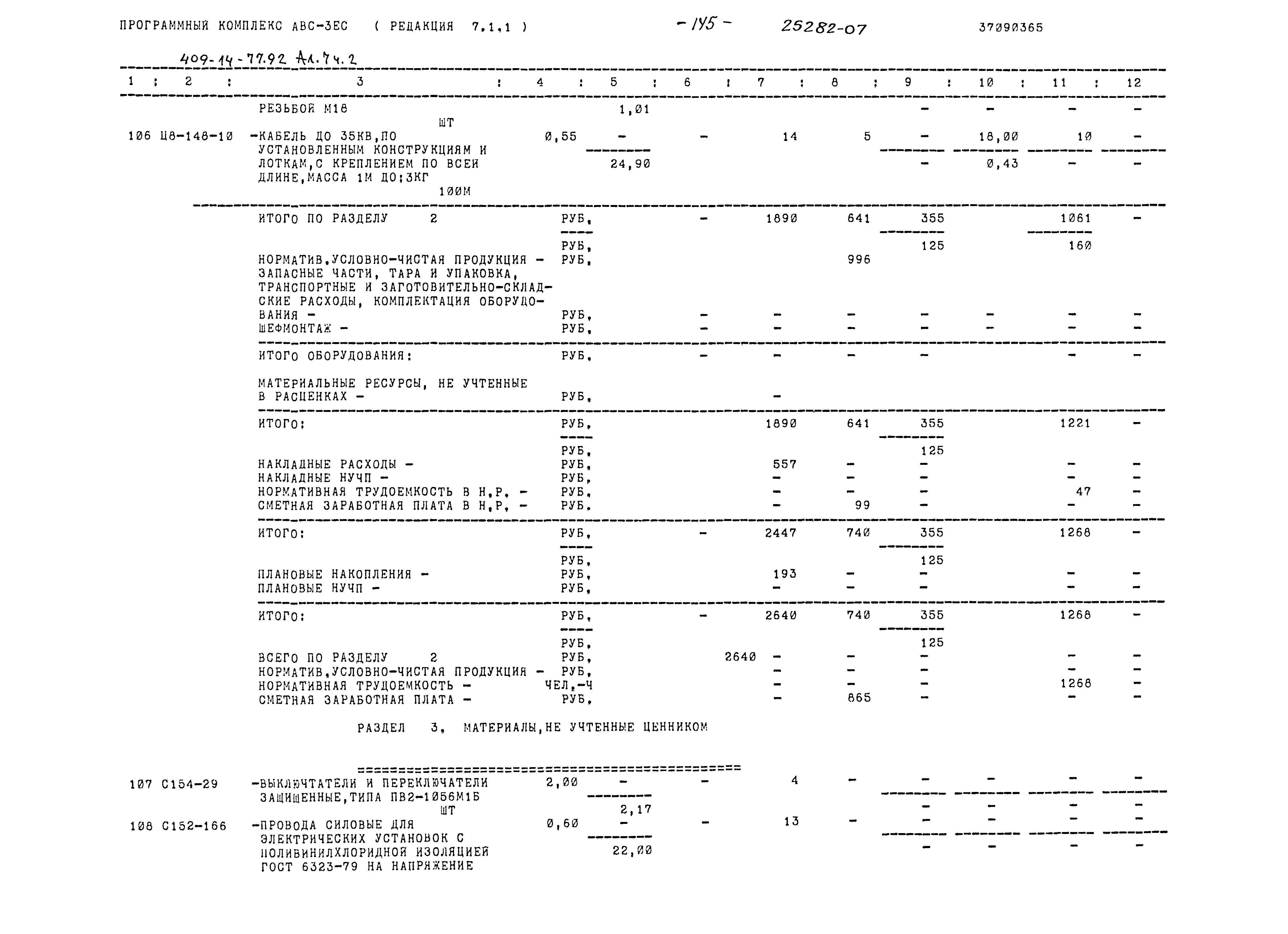 Типовой проект 409-14-77.92