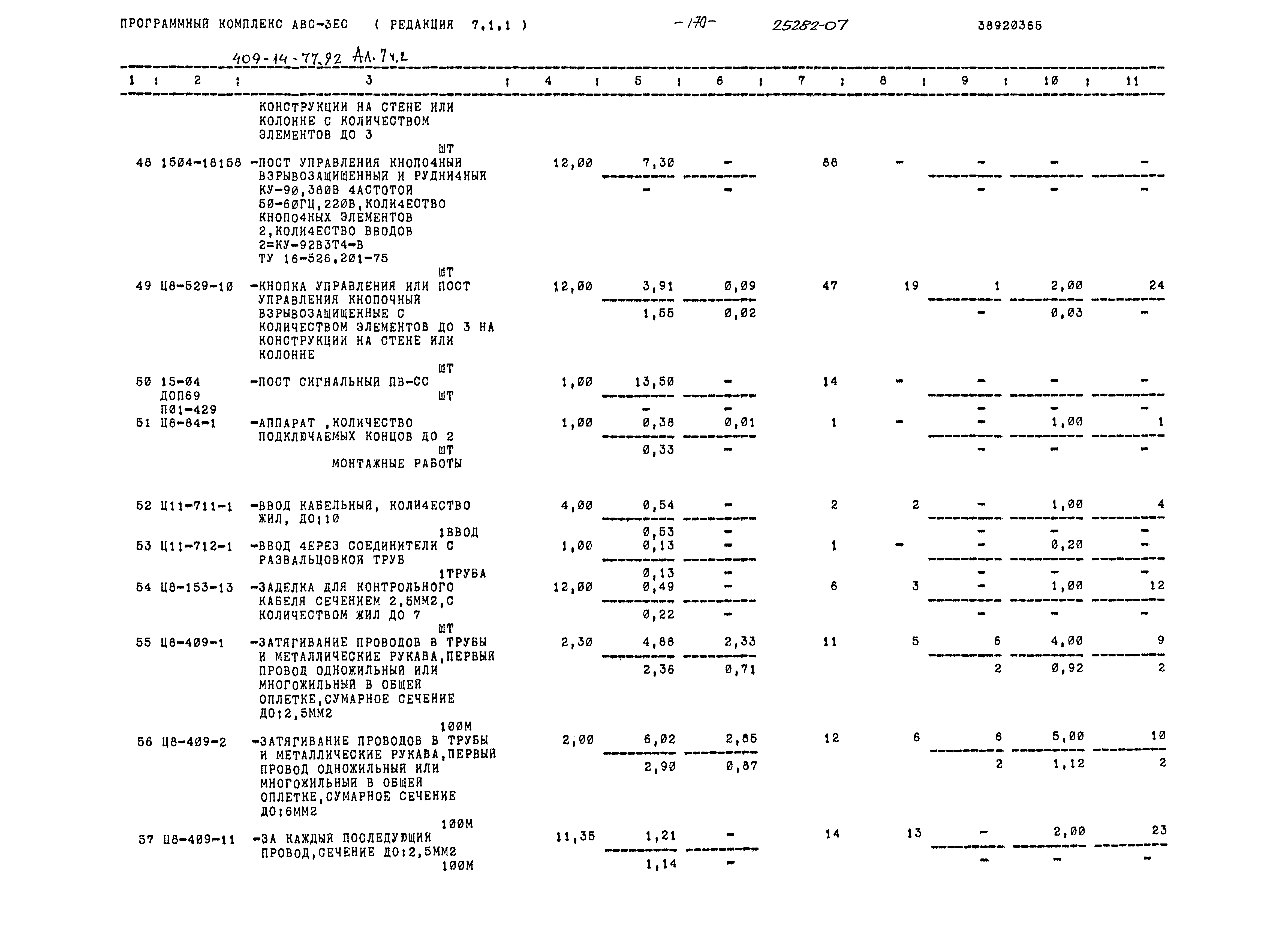 Типовой проект 409-14-77.92
