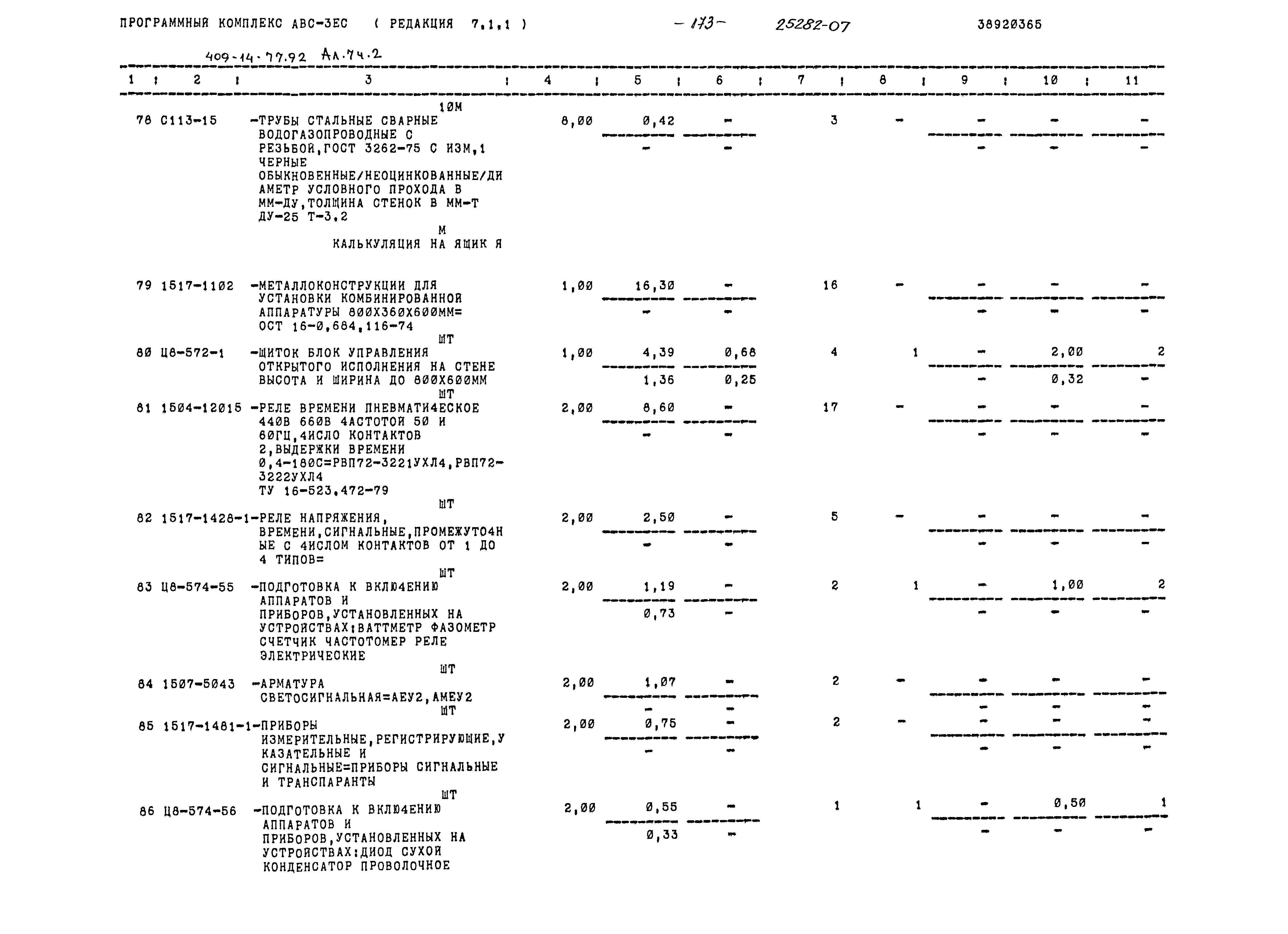 Типовой проект 409-14-77.92