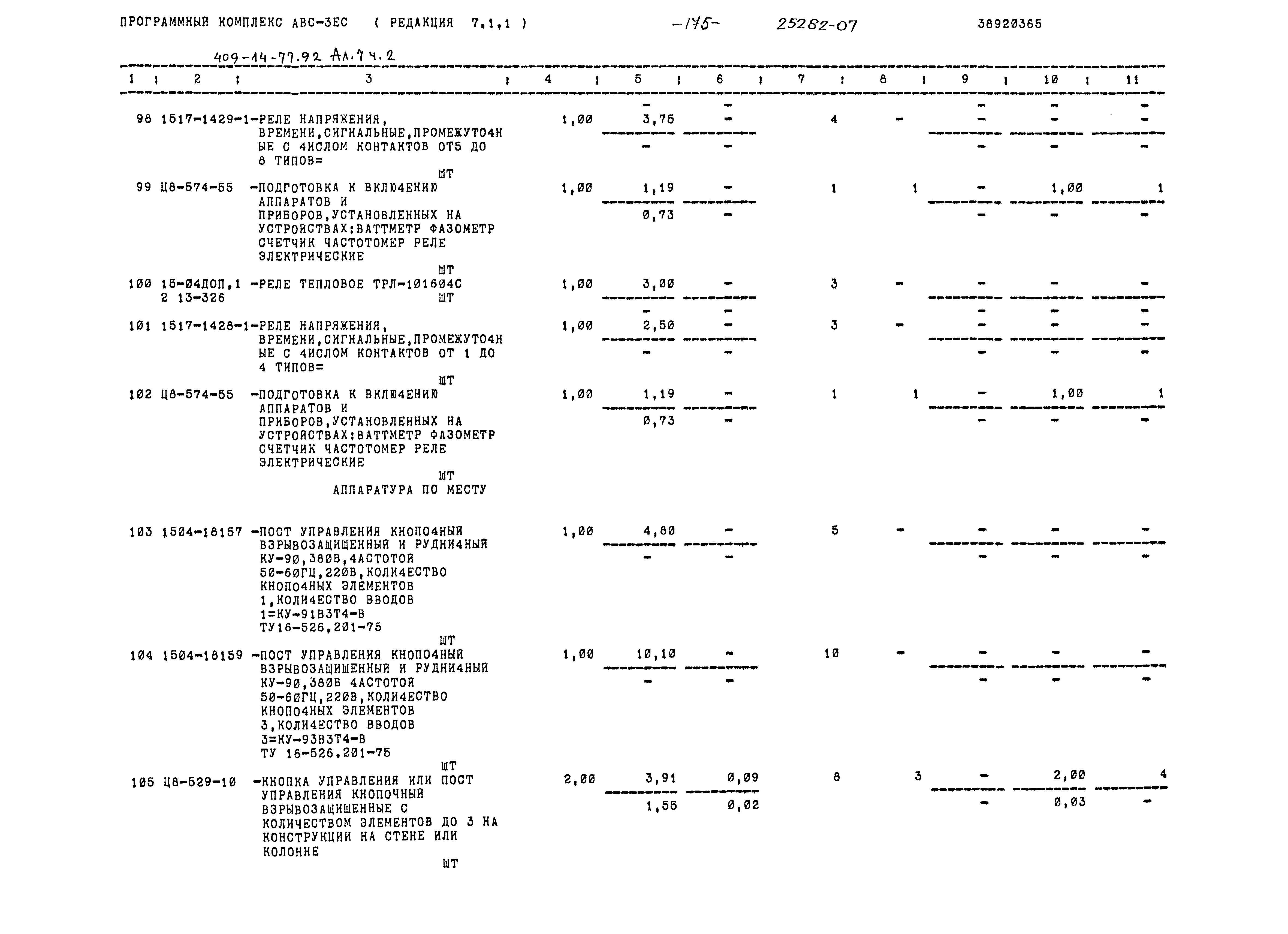 Типовой проект 409-14-77.92