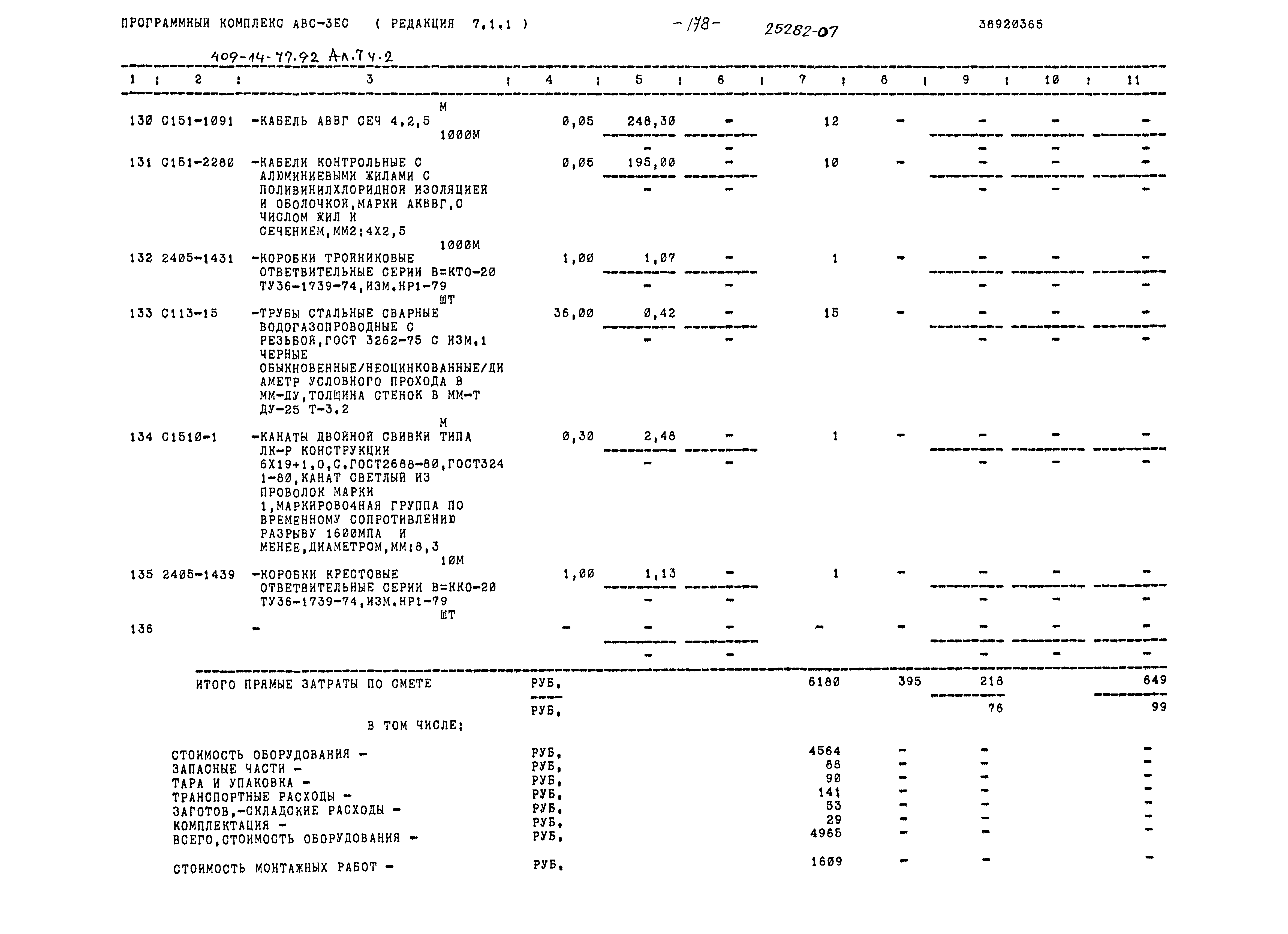 Типовой проект 409-14-77.92