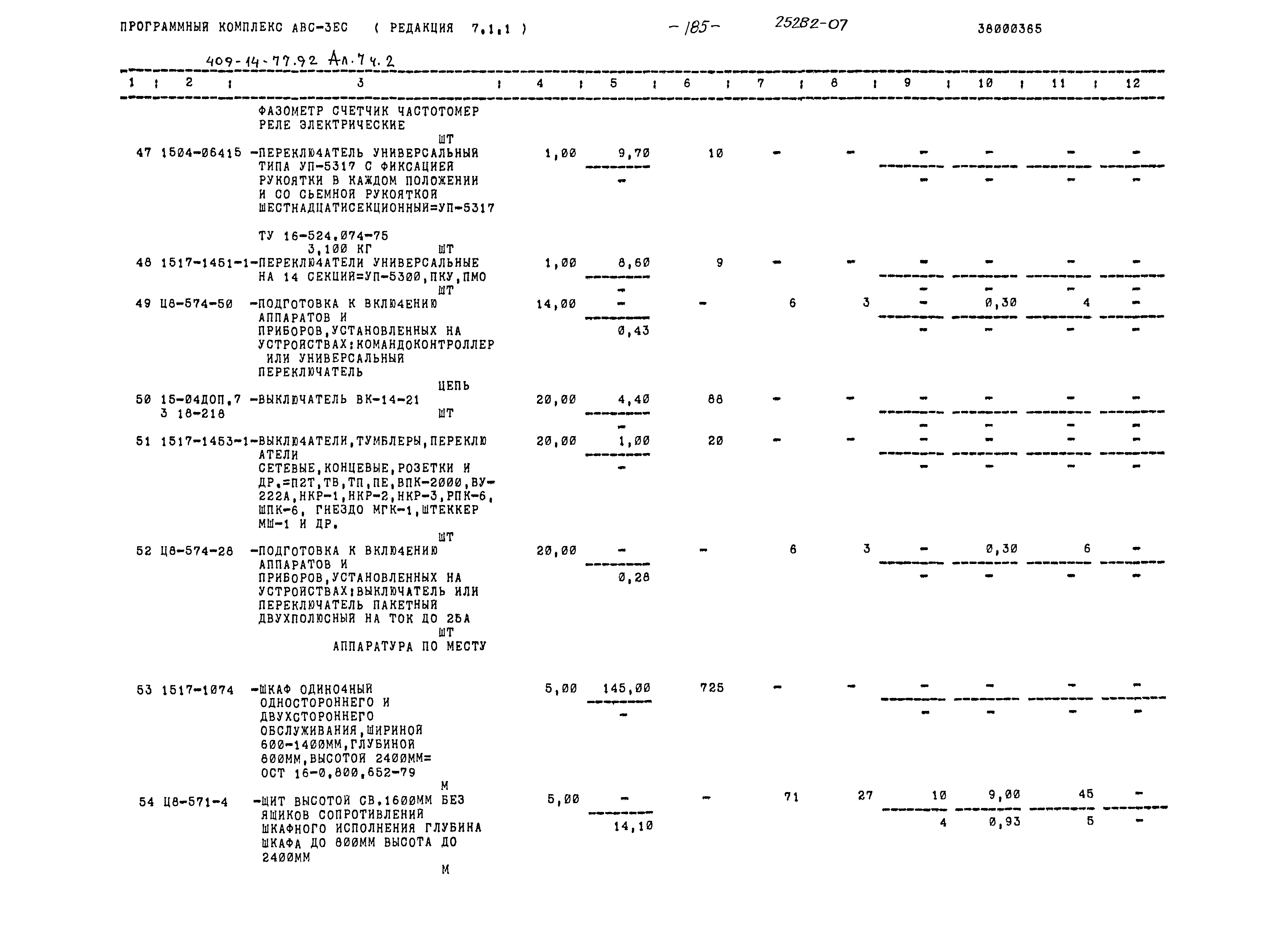 Типовой проект 409-14-77.92