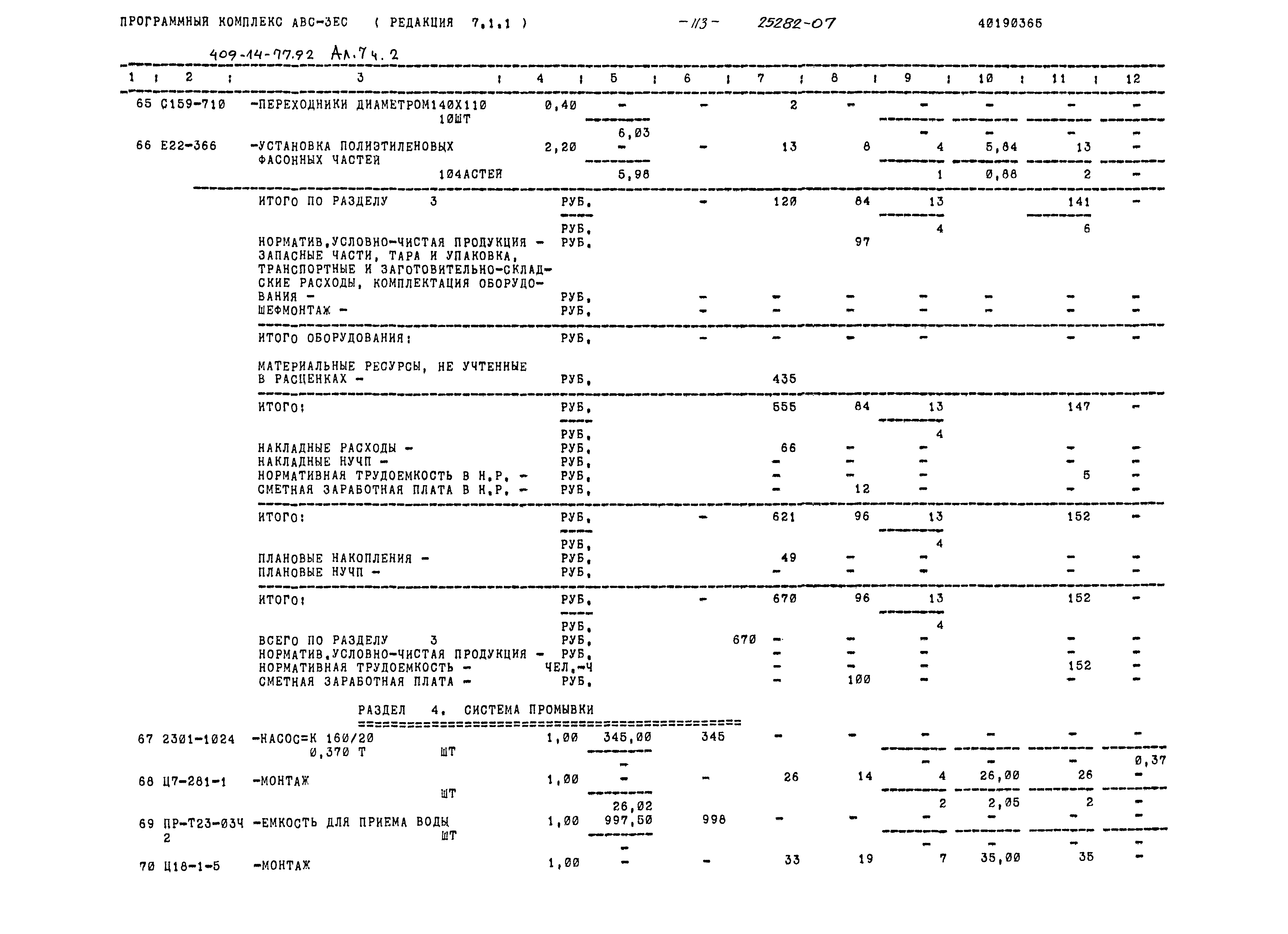 Типовой проект 409-14-77.92