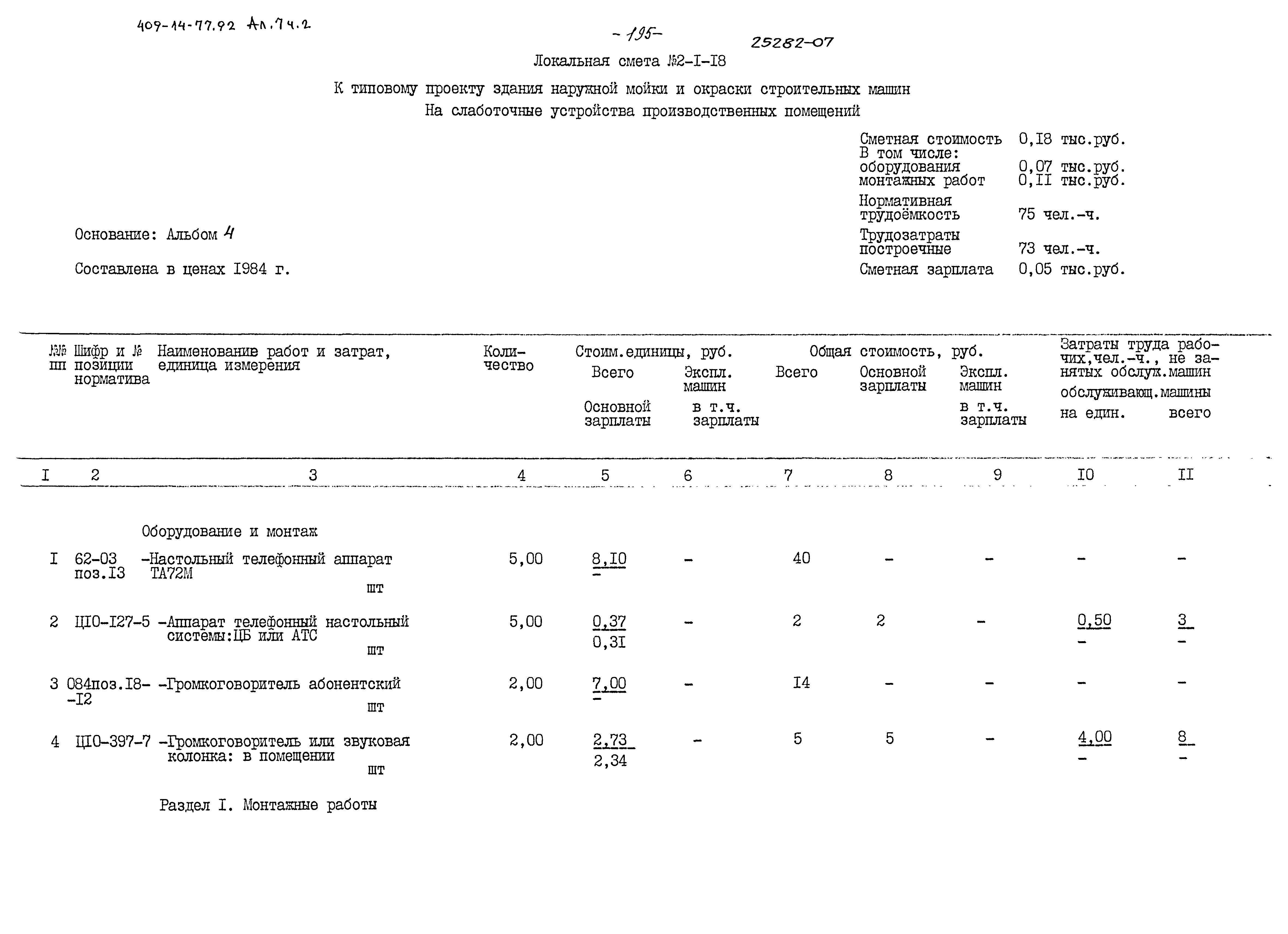 Типовой проект 409-14-77.92