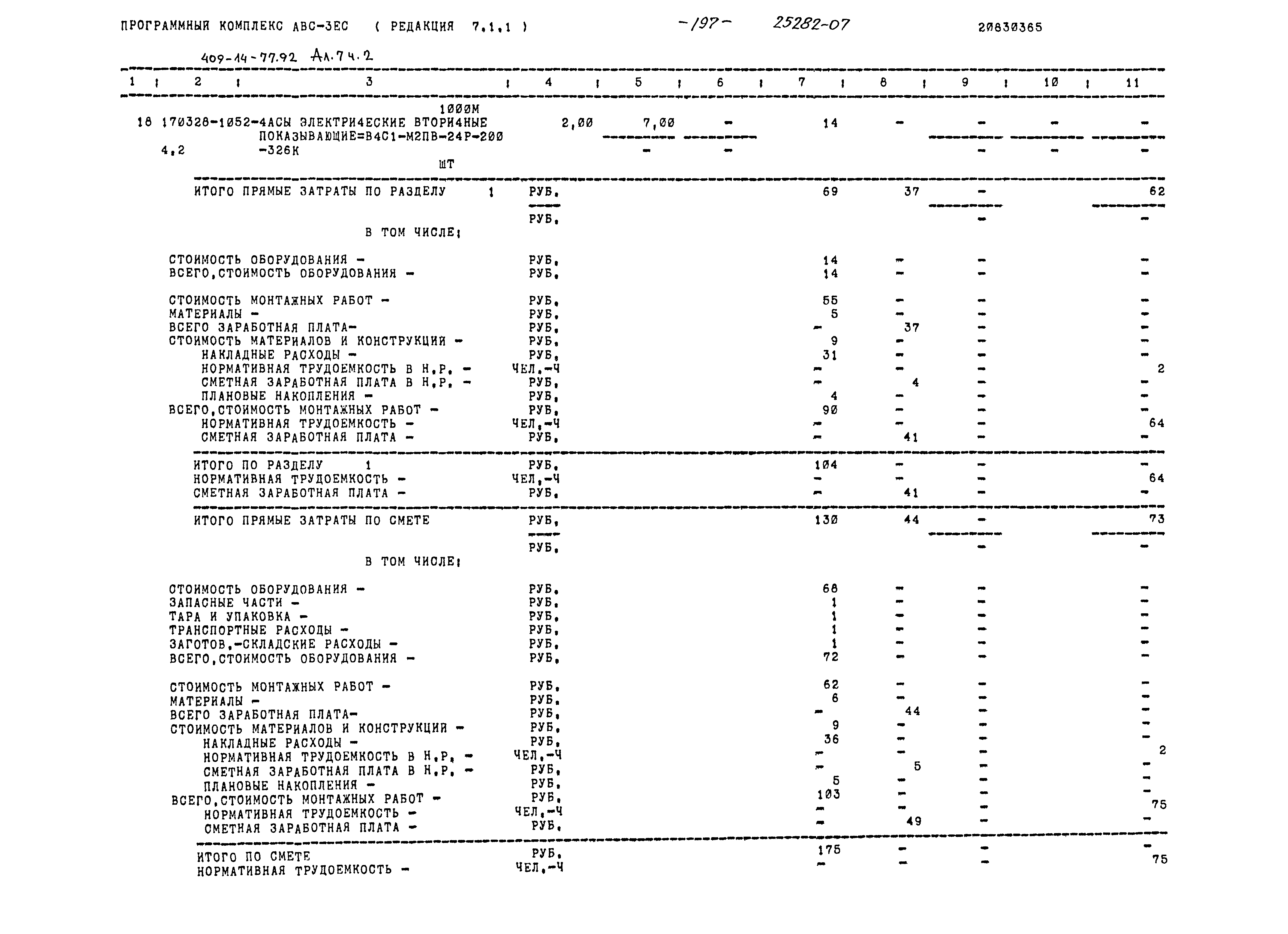 Типовой проект 409-14-77.92