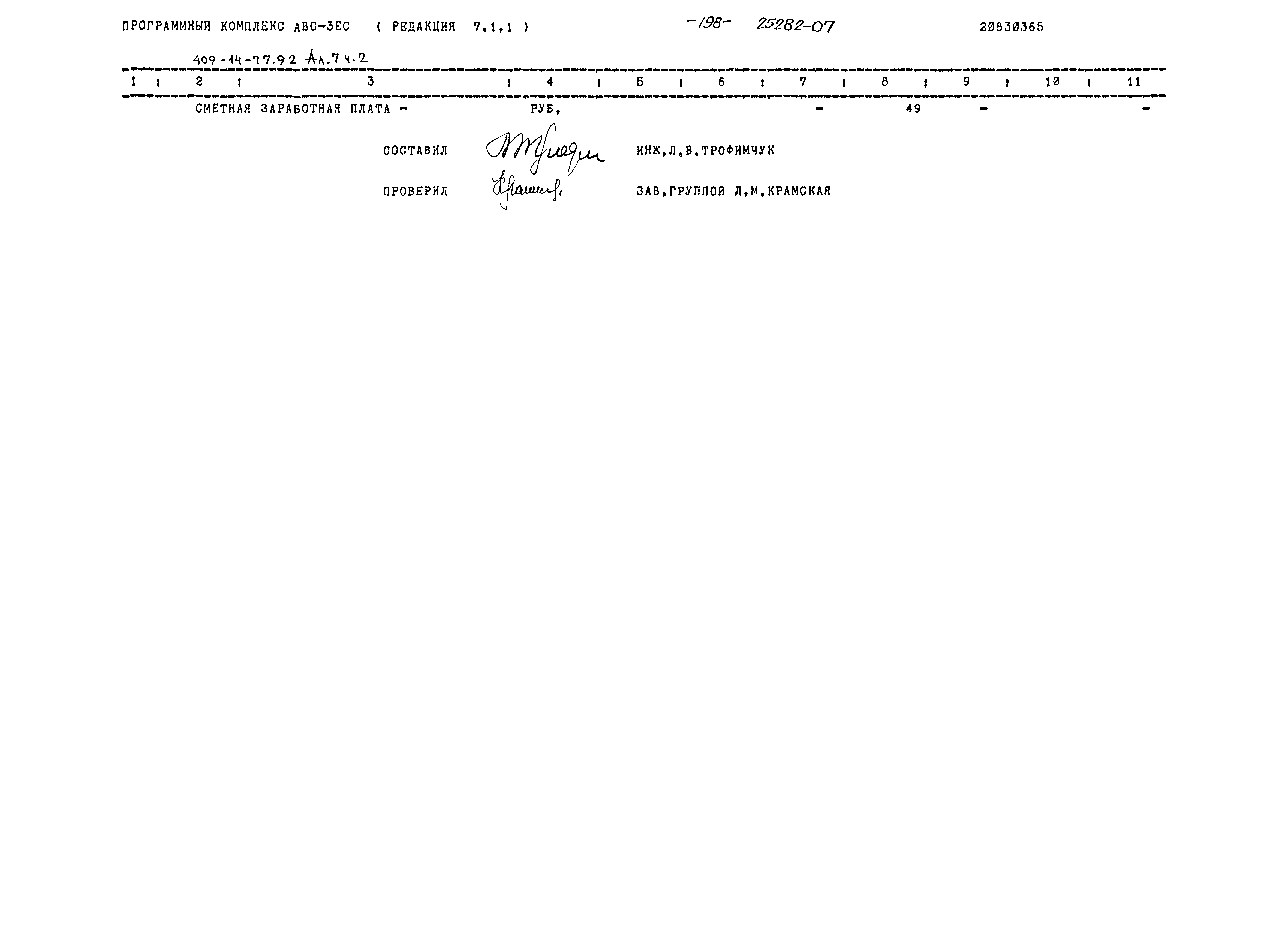 Типовой проект 409-14-77.92