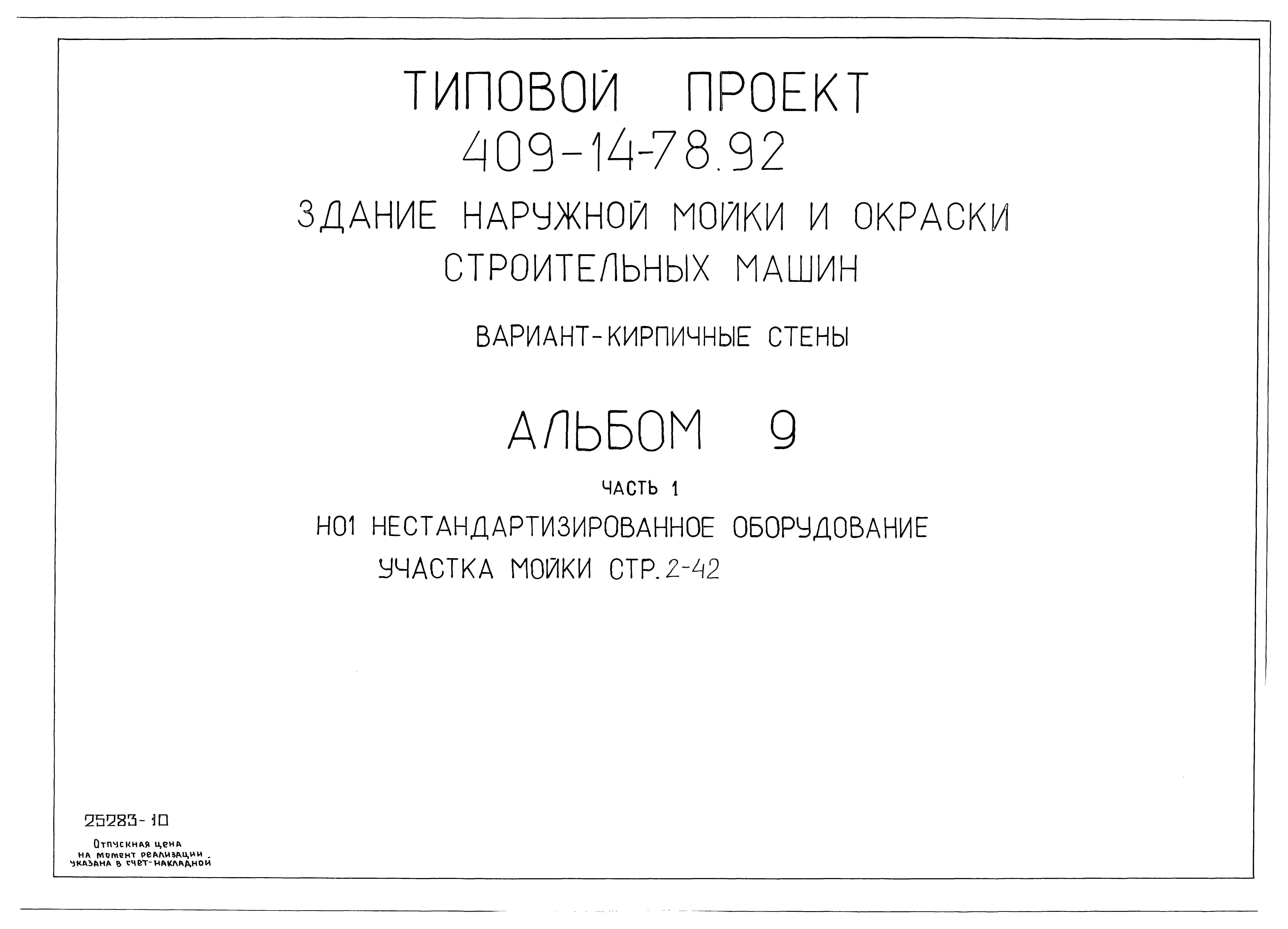 Типовой проект 409-14-77.92