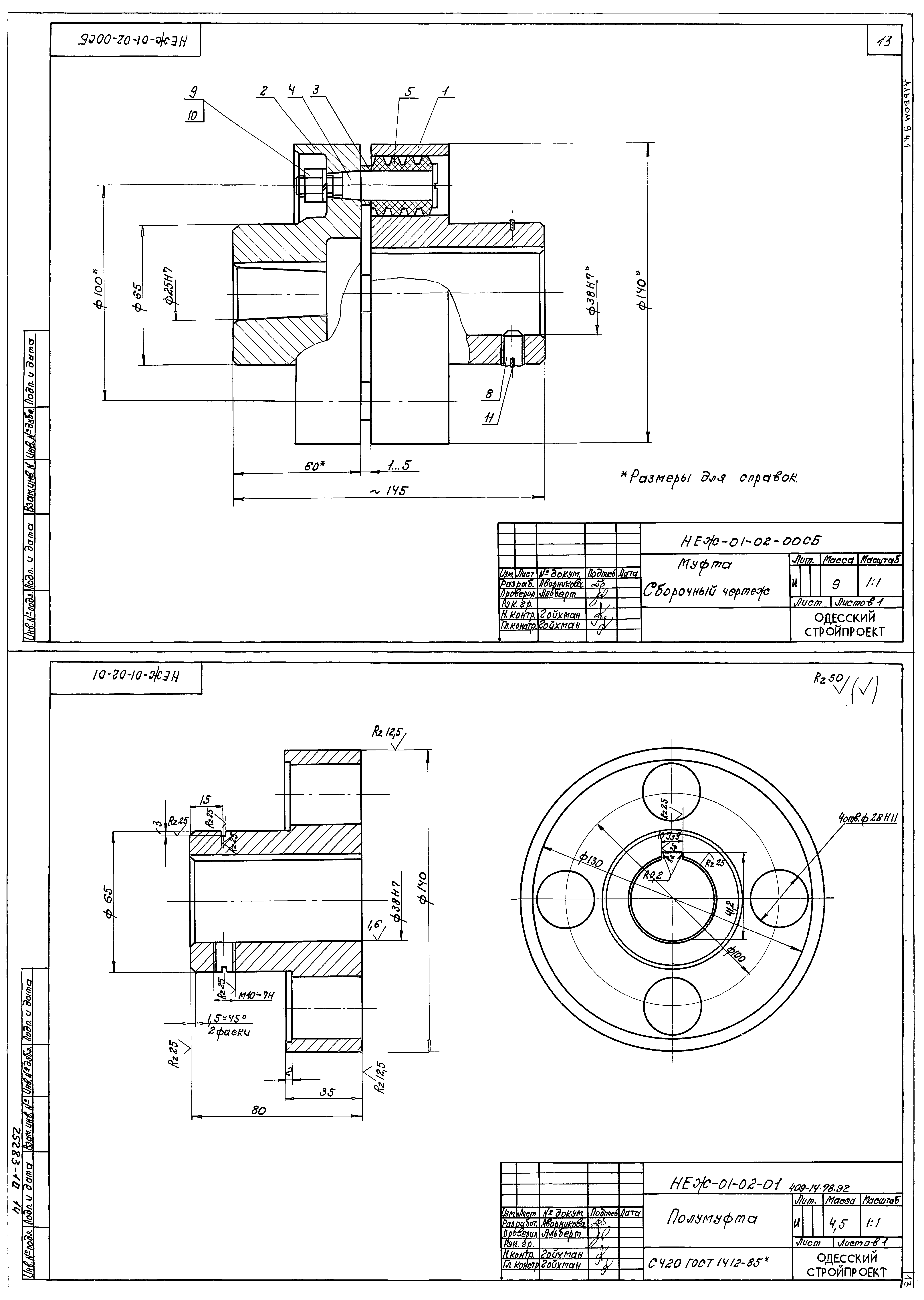 Типовой проект 409-14-77.92